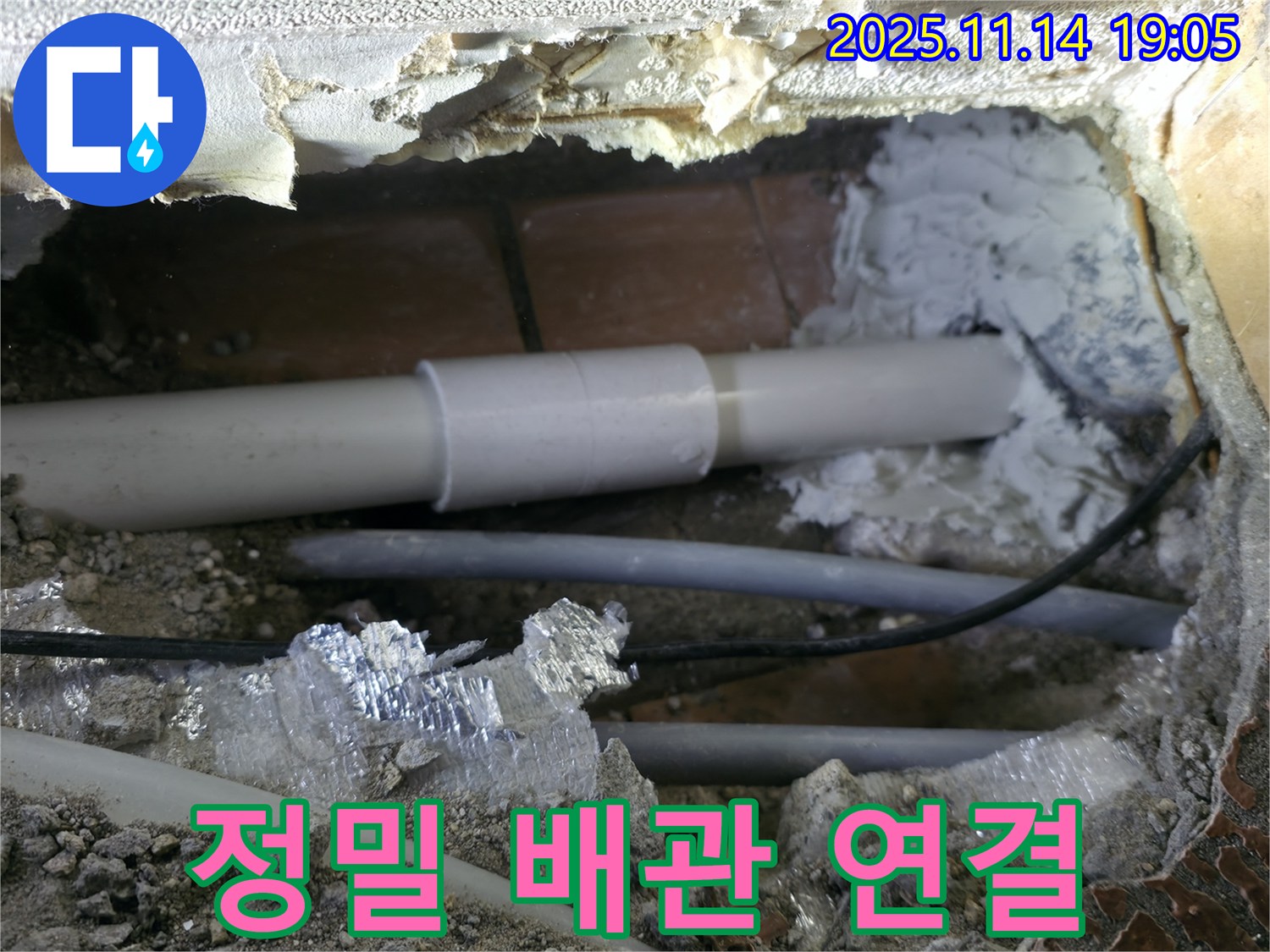 신림동 누수 - 정밀한 배관 연결 기술로 신림하이츠빌라 누수 문제 완벽 해결