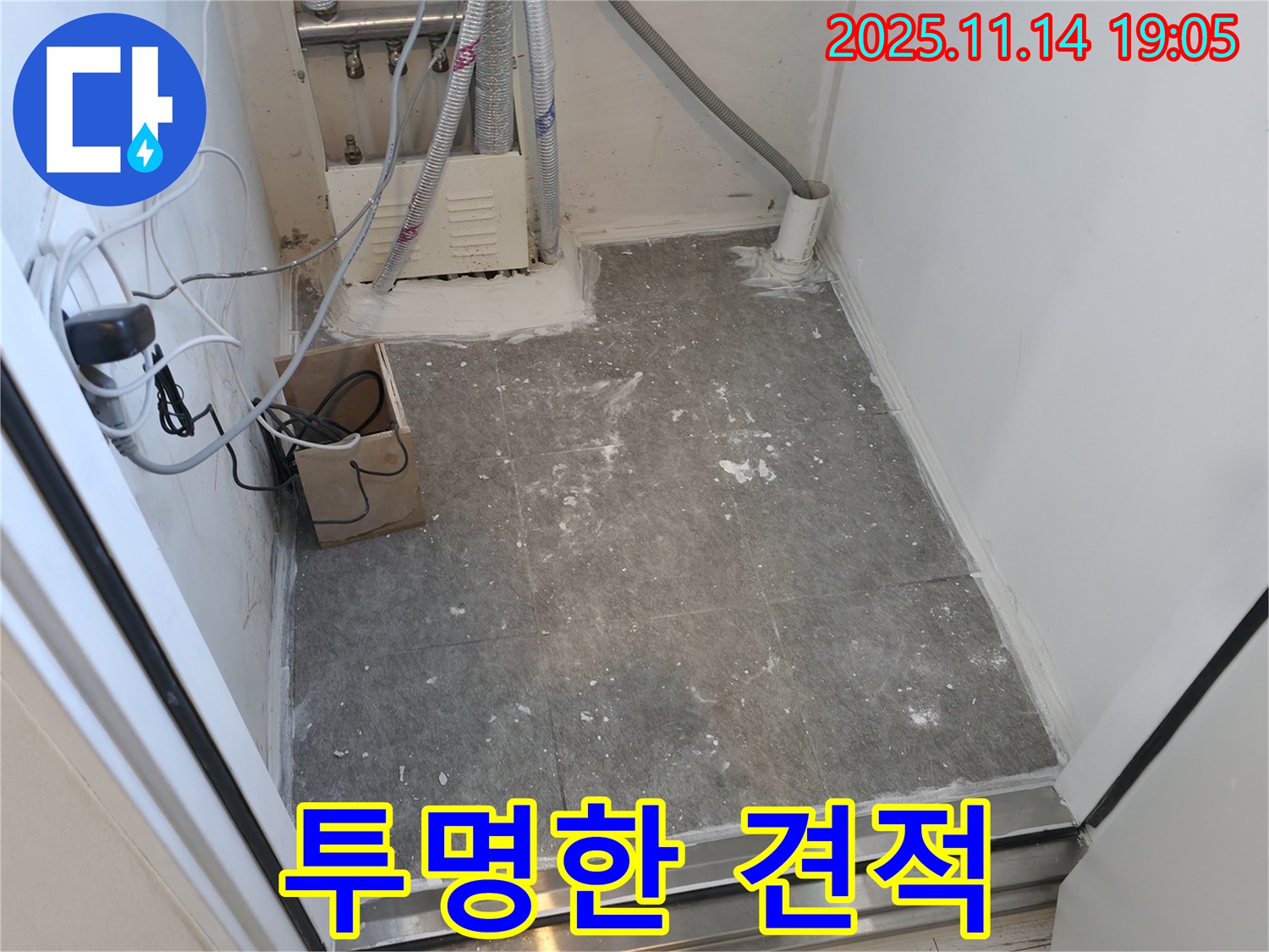 신림동 누수 - 투명한 공사 진행과 합리적인 견적 약속