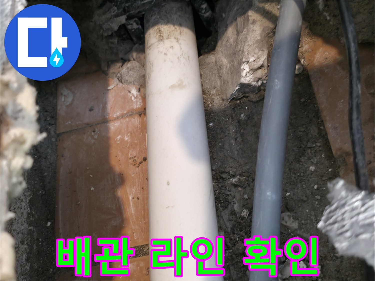 신림동 배관 누수 - 문제의 배관 라인 확인 - 누수 지점 추적