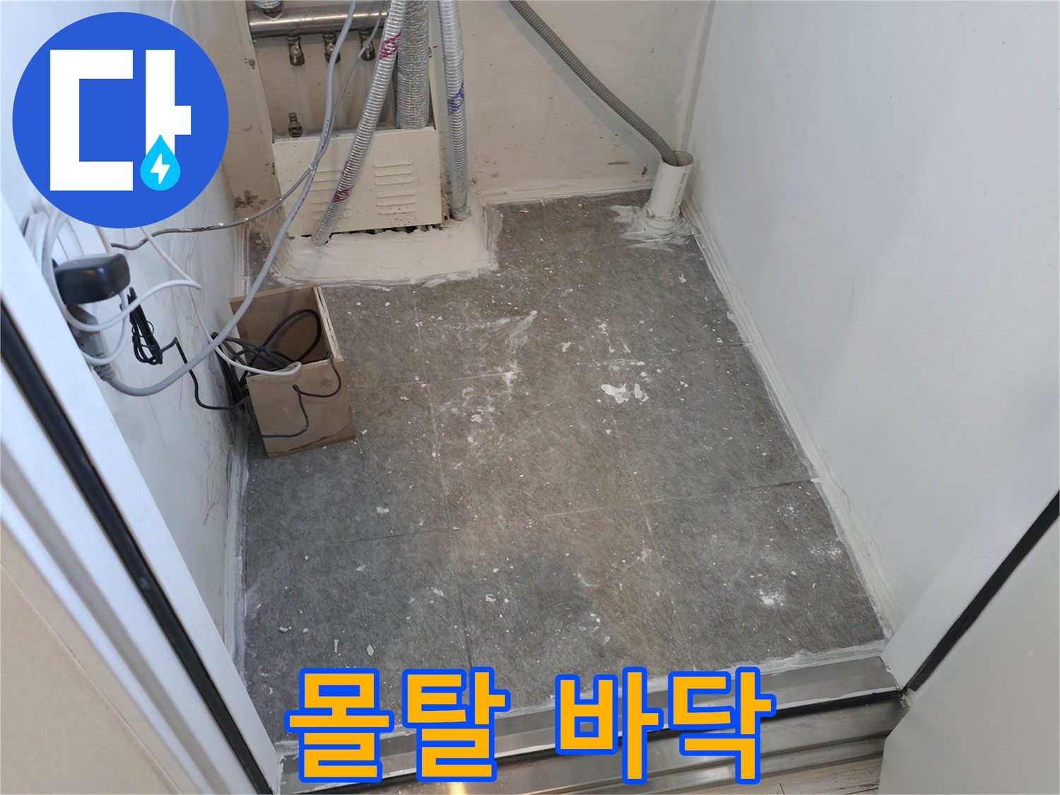신림동 덧방 시공, 몰탈 작업 완료된 바닥