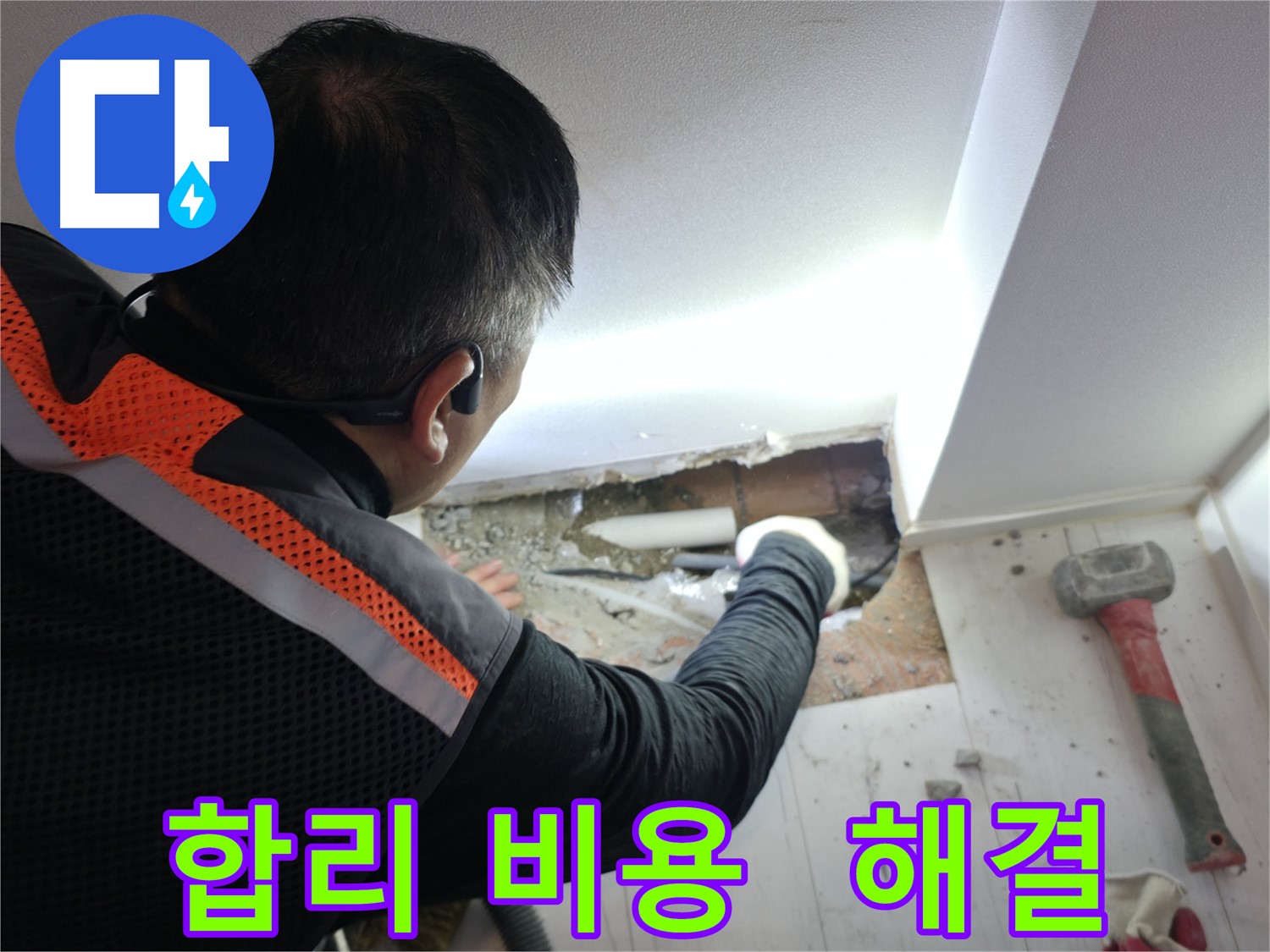 신림동 빌라 누수 - 신림하이츠빌라 합리적인 비용으로 해결