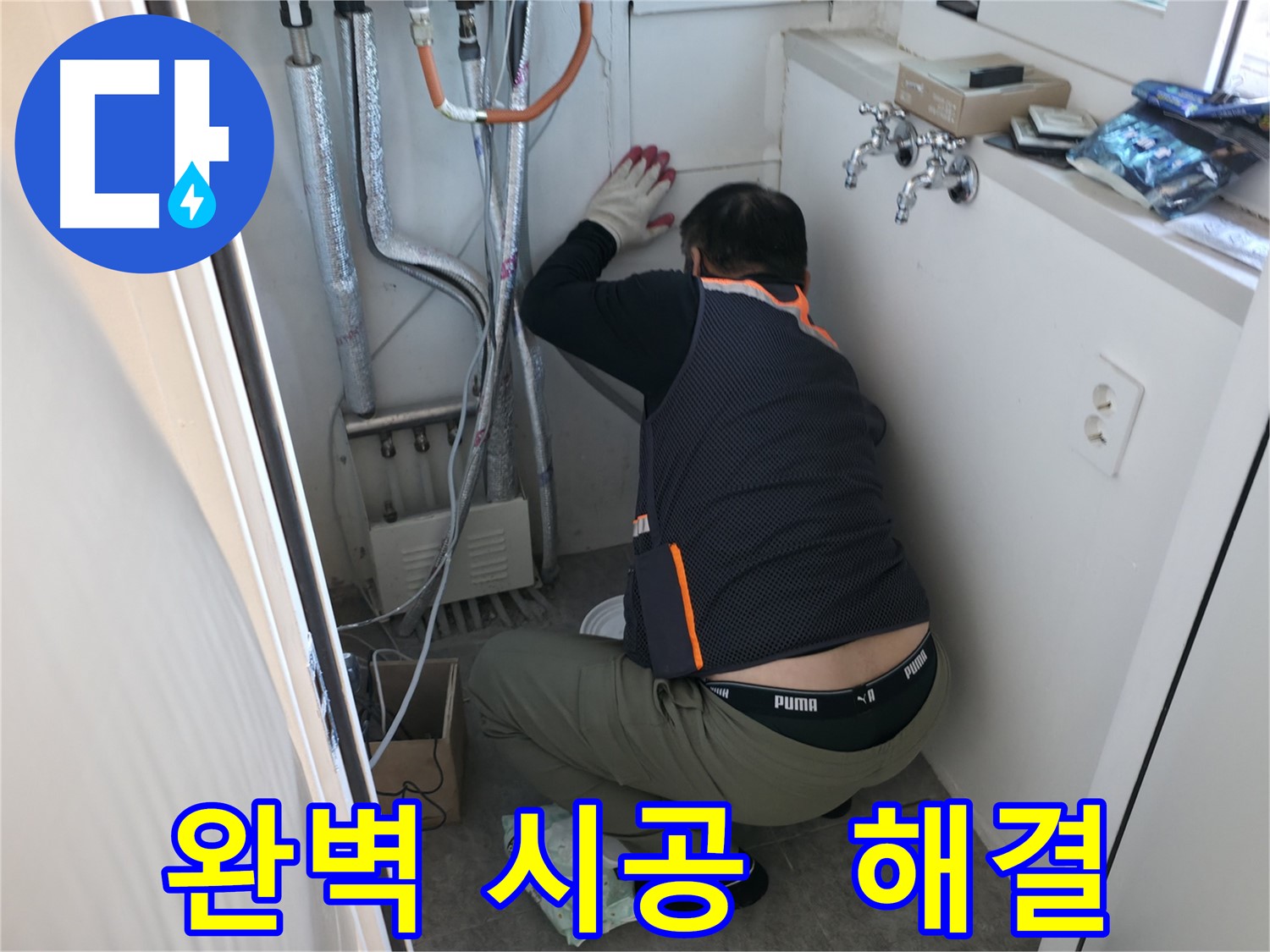 신림동 빌라 누수 - 완벽한 누수 방수 시공 작업 중