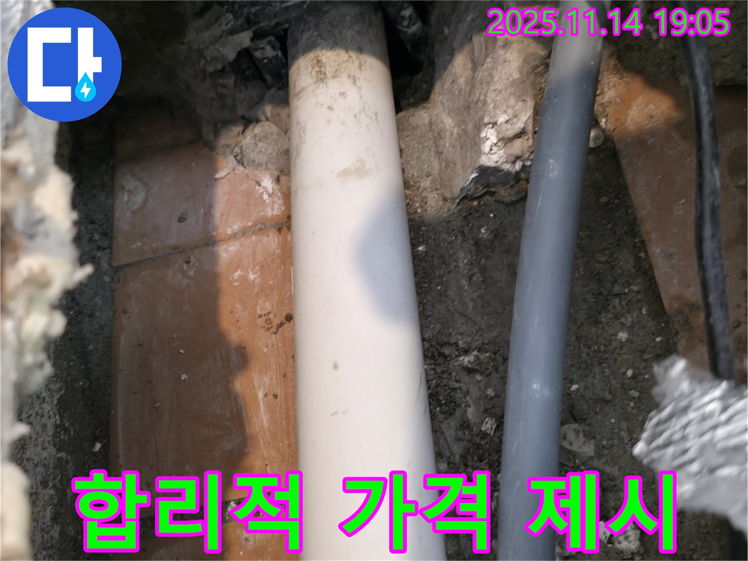 신림동 신림하이츠빌라 누수 현장에서 합리적인 가격으로 견적을 제시하는 모습입니다.