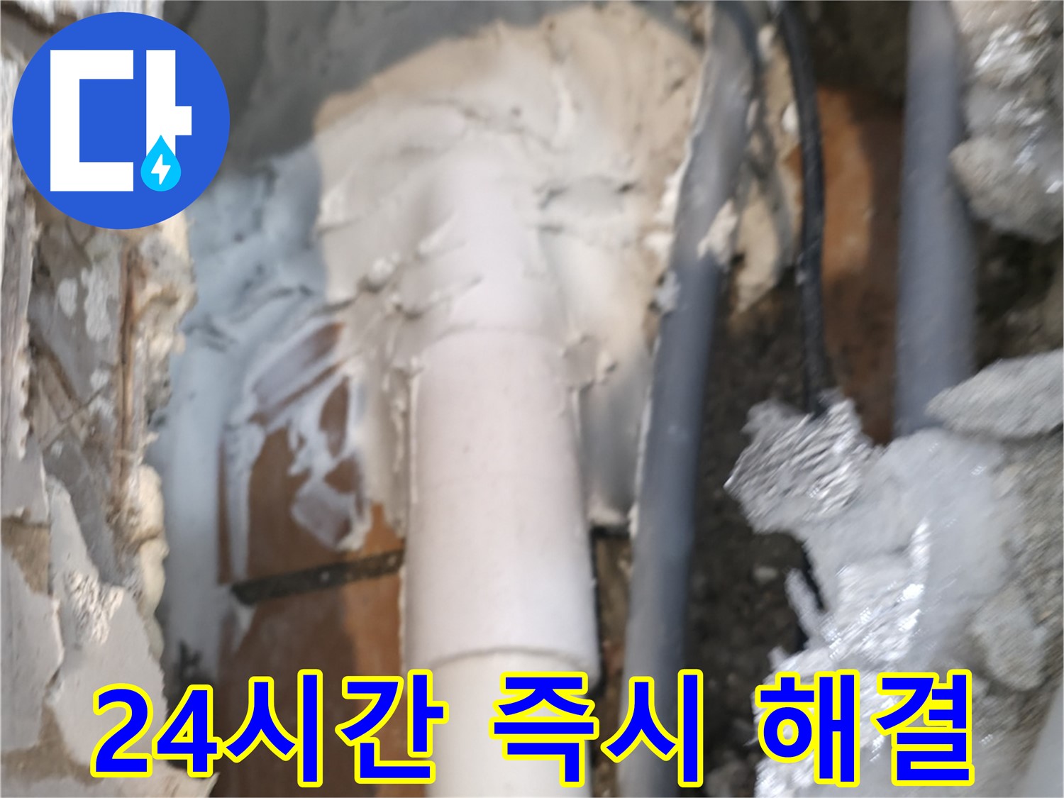 신림동 하이츠빌라 누수 - 24시간 긴급 출동! 즉시 해결 완료!
