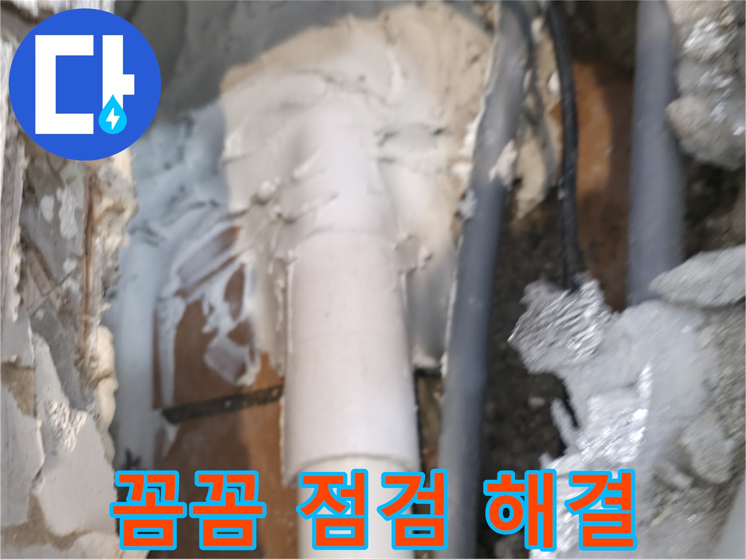 신림동 하이츠빌라 누수 - 꼼꼼한 점검으로 누수 문제 해결