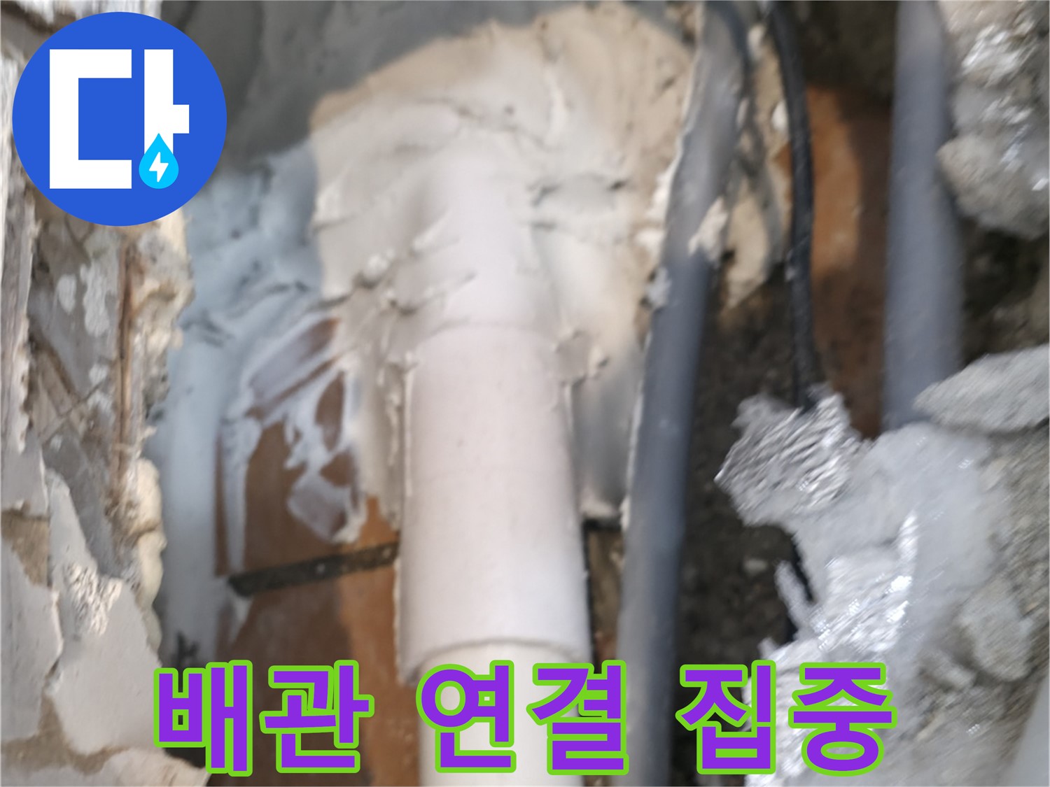 신림동 하이츠빌라 누수 - 배관 연결 부위 집중 공략