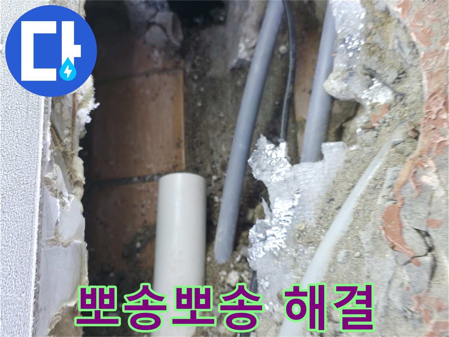 신림동 하이츠빌라 누수 - 욕실 누수 해결 후 뽀송뽀송