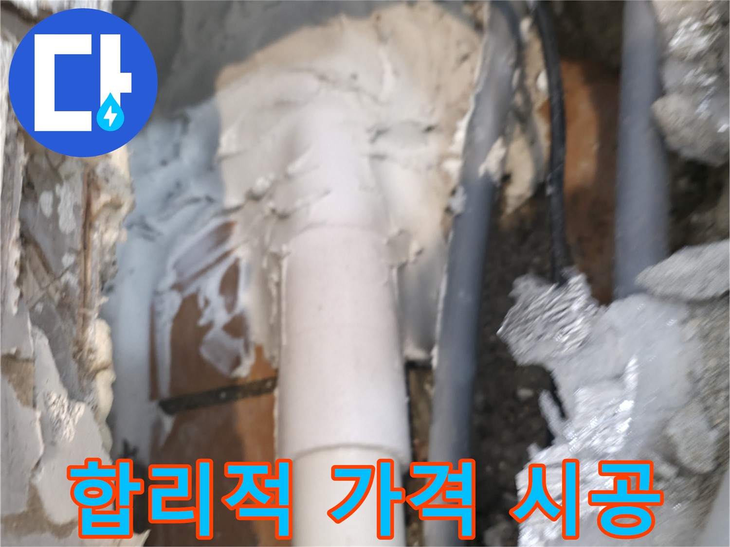 신림동 하이츠빌라 누수 - 합리적인 가격으로 완벽하게 시공 완료