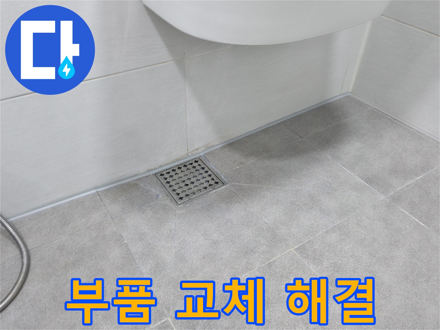 신림동 하이츠빌라 세면대 누수 - 부품 교체 시공 완료