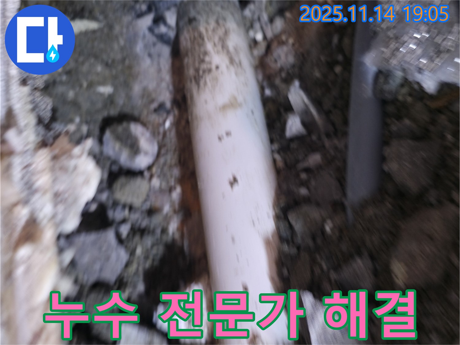 신림하이츠빌라 누수 - 관악구 신림동 누수 전문가의 꼼꼼한 누수 해결 작업