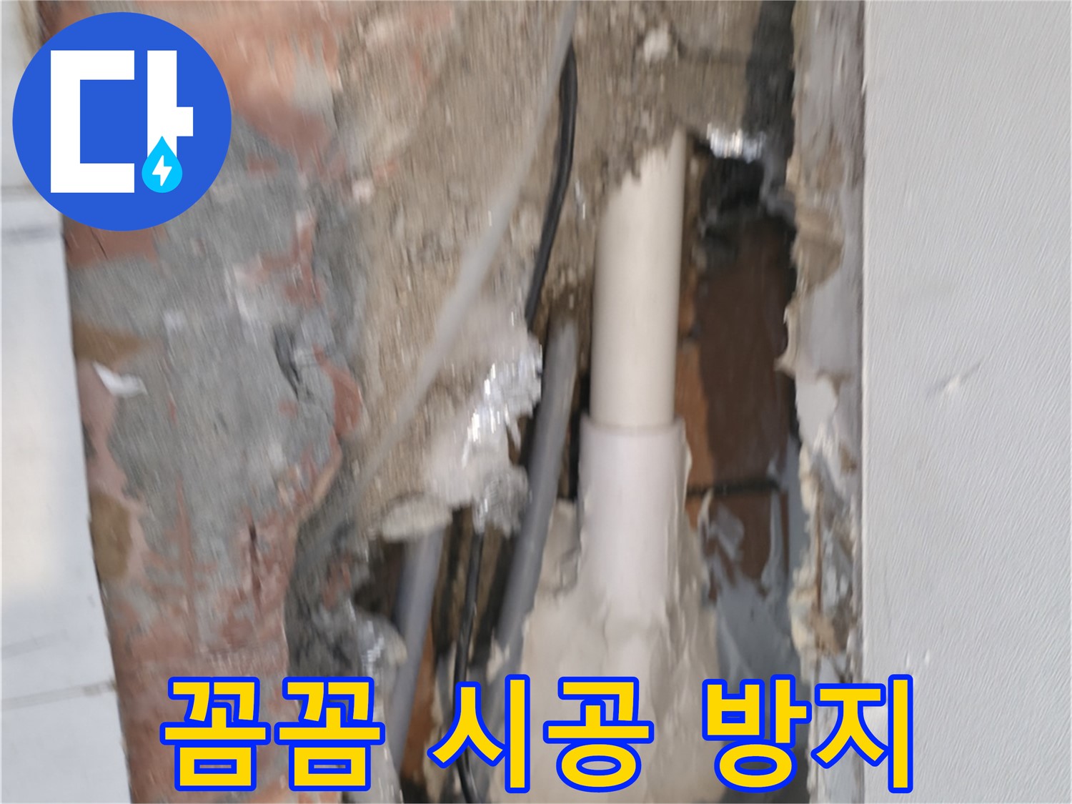 신림하이츠빌라 누수 - 꼼꼼한 시공으로 재발 방지 약속!