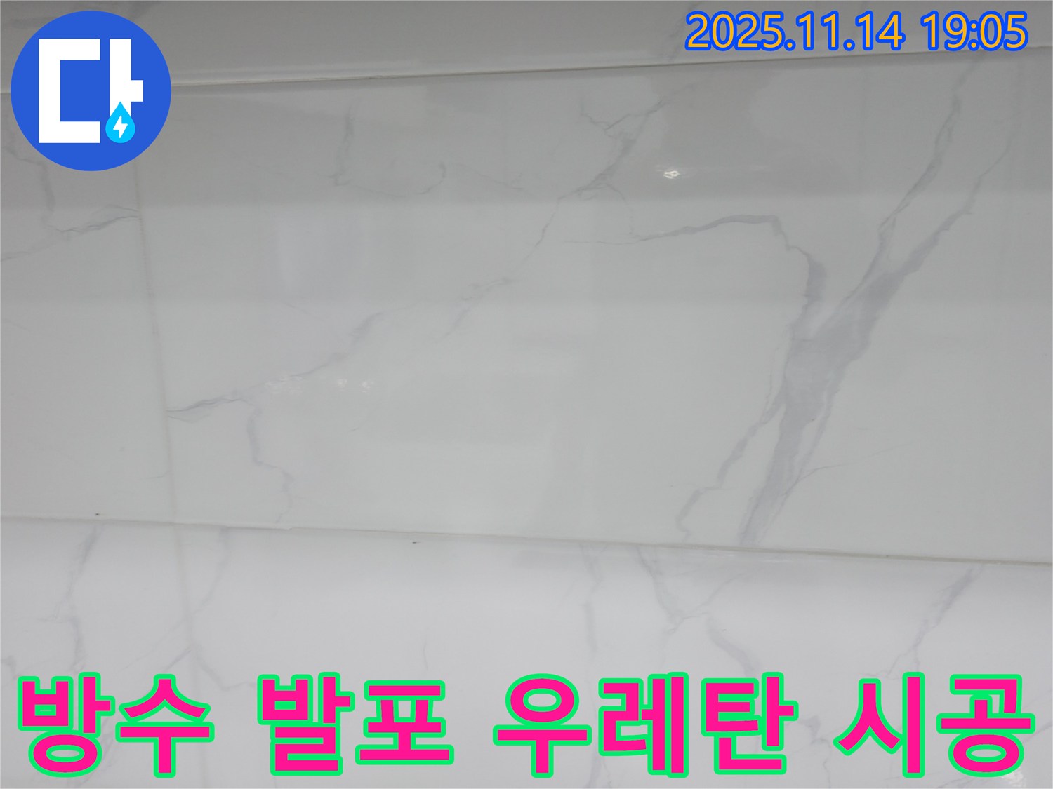 신림하이츠빌라 누수 - 방수 발포 우레탄 시공으로 옥상 틈새를 꼼꼼하게 메우고 - 누수 문제와 단열 문제를 동시에 해결했습니다.