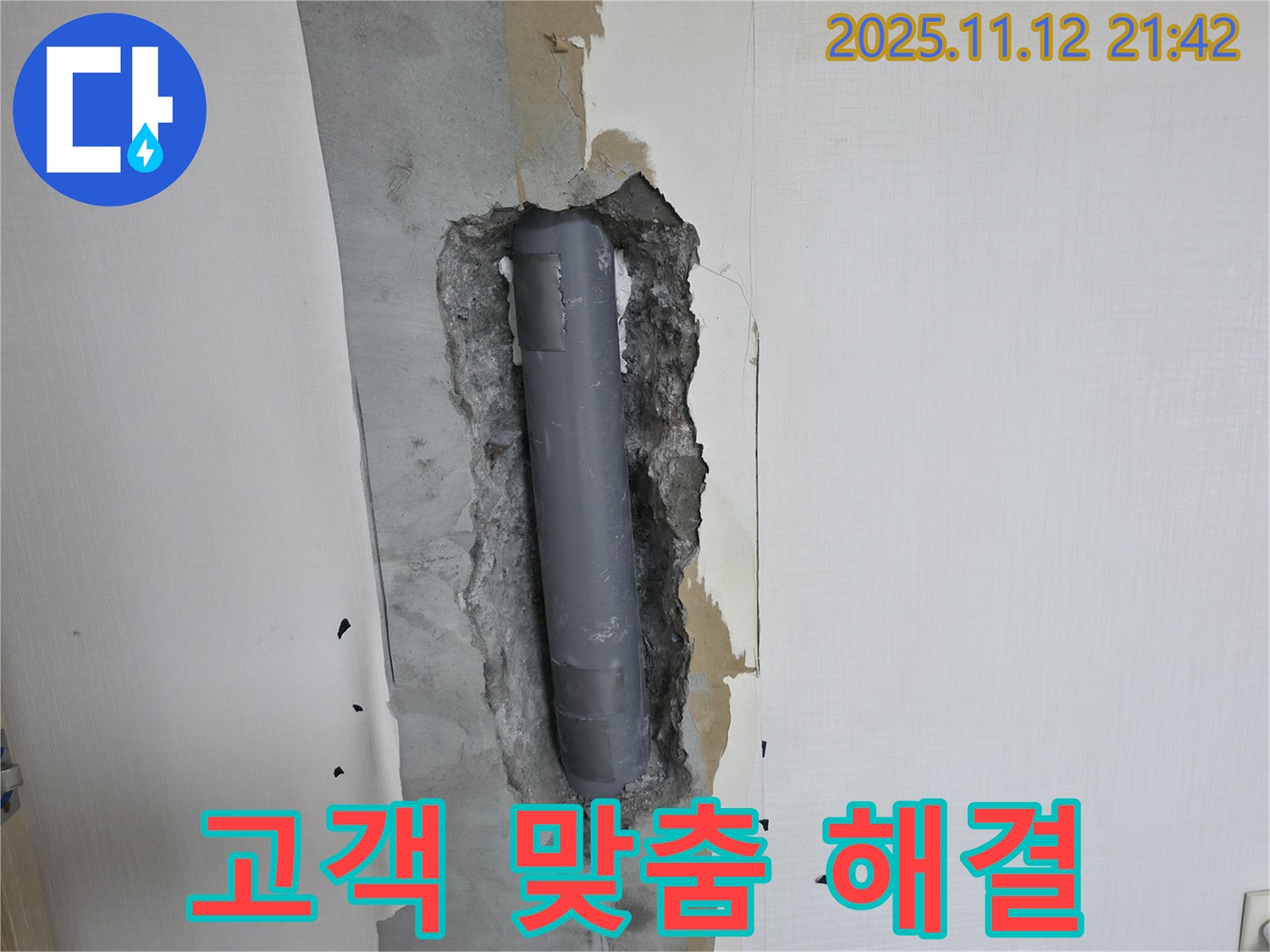 고객 맞춤 누수 해결 서비스 - 친절 상담 및 맞춤 시공