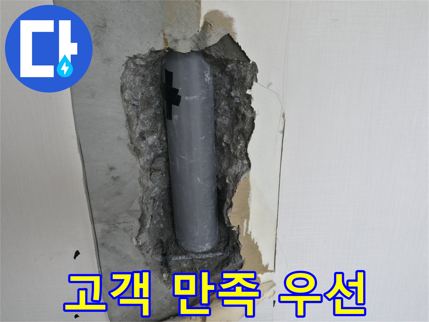 굴착 배관, 고객님의 만족이 최우선 - 최고의 서비스를 제공합니다.