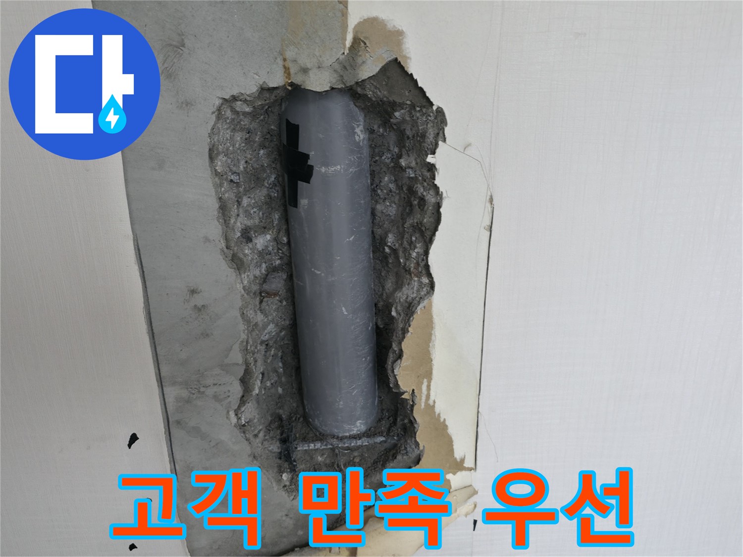 굴착 배관, 고객님의 만족이 최우선 - 최고의 서비스를 제공합니다.