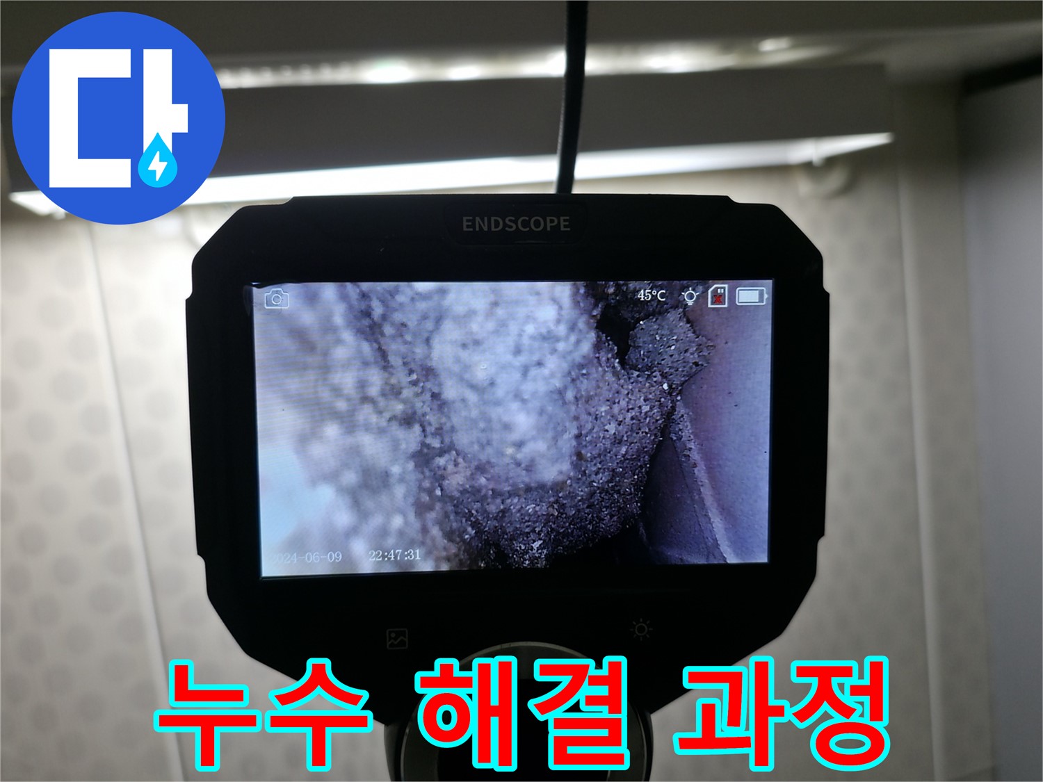 북악산로 누수 해결 과정 - 꼼꼼한 시공으로 완벽한 누수 차단