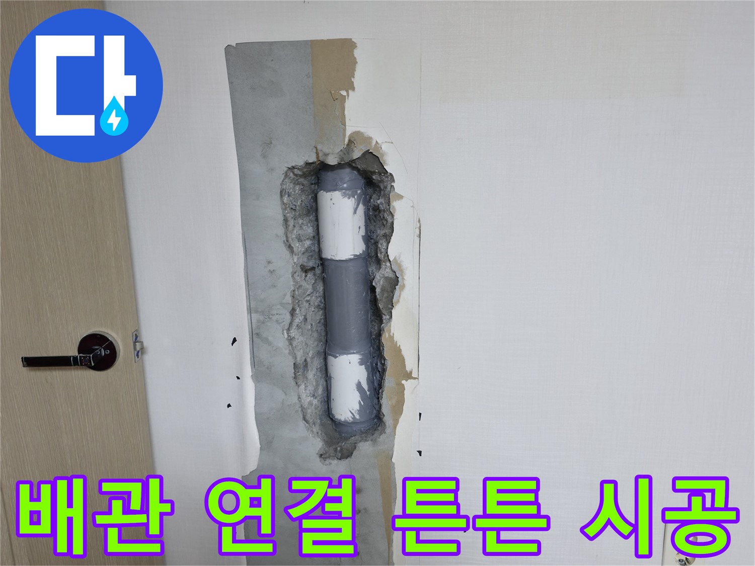성북구 스카이힐스테이 아파트 누수 - 튼튼한 배관 연결로 누수 문제 해결!