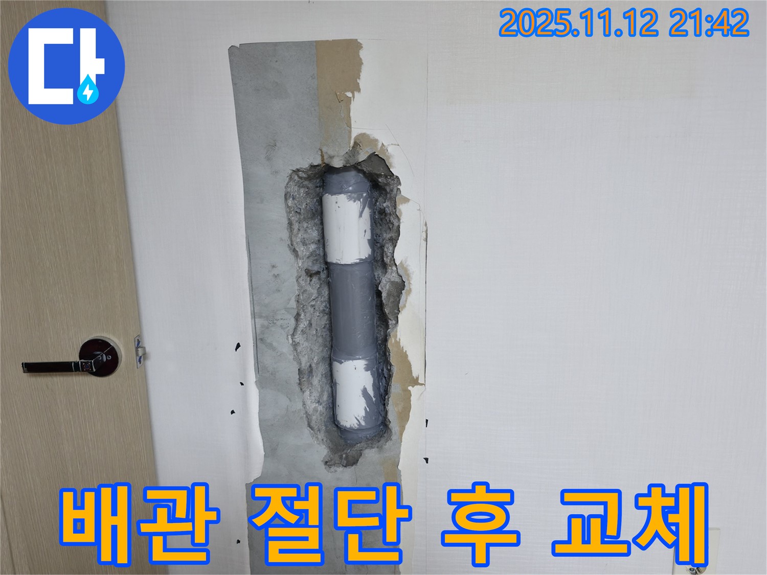 성북구 누수 - 낡은 배관 절단 후 새 배관으로 교체하여 누수 문제 해결