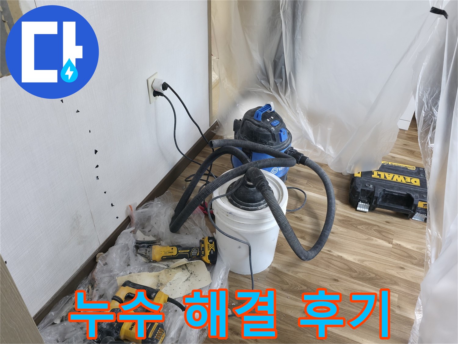성북구 성북동 스카이힐스테이 - 누수 해결 후 고객님 후기