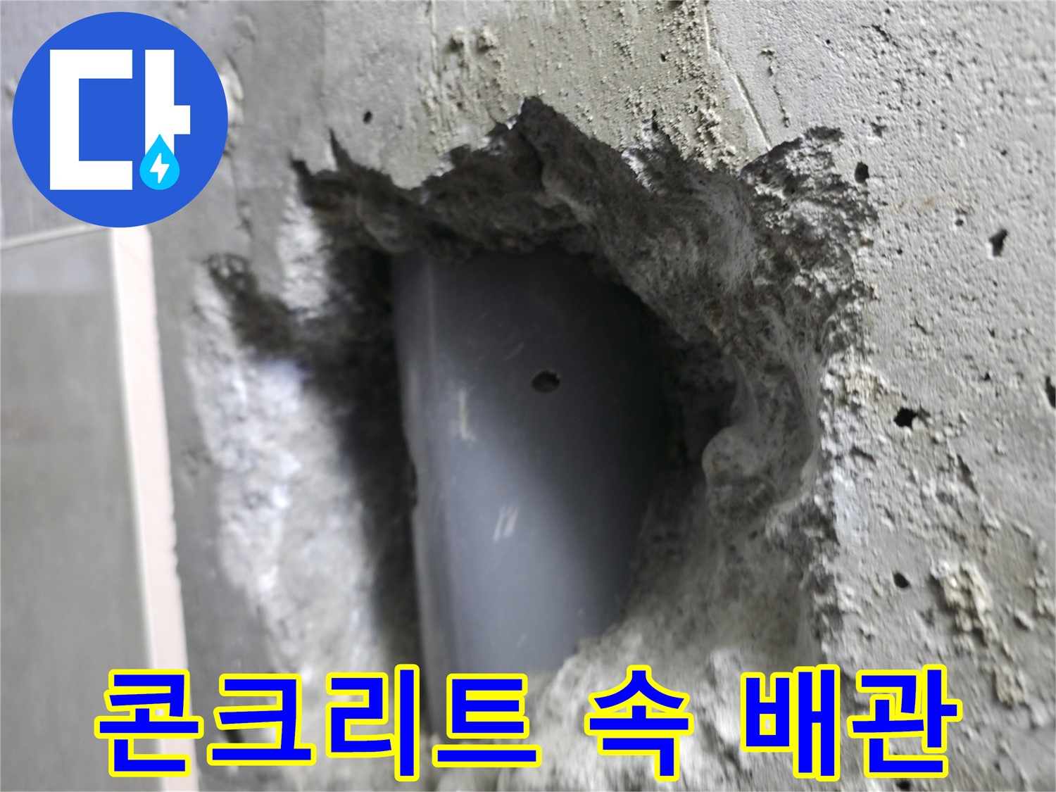 성북구 스카이힐스테이 누수 - 콘크리트 속 숨겨진 배관을 탐색하는 모습입니다.