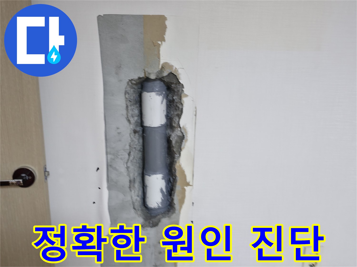 스카이힐스테이 누수탐지 - 정확한 원인을 찾아드립니다!