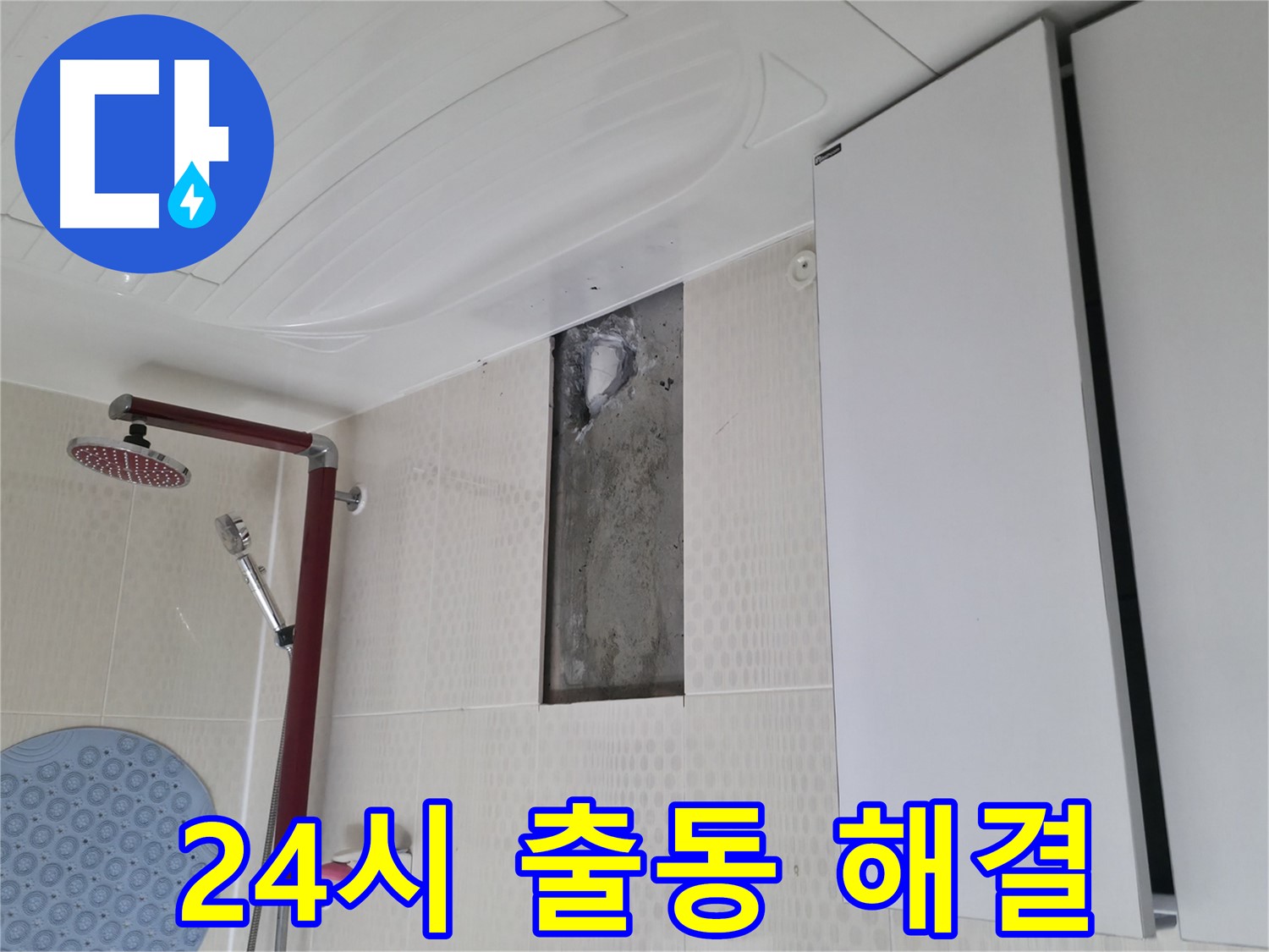 성북구 성북동 스카이힐스테이 누수 - 24시간 출동 해결