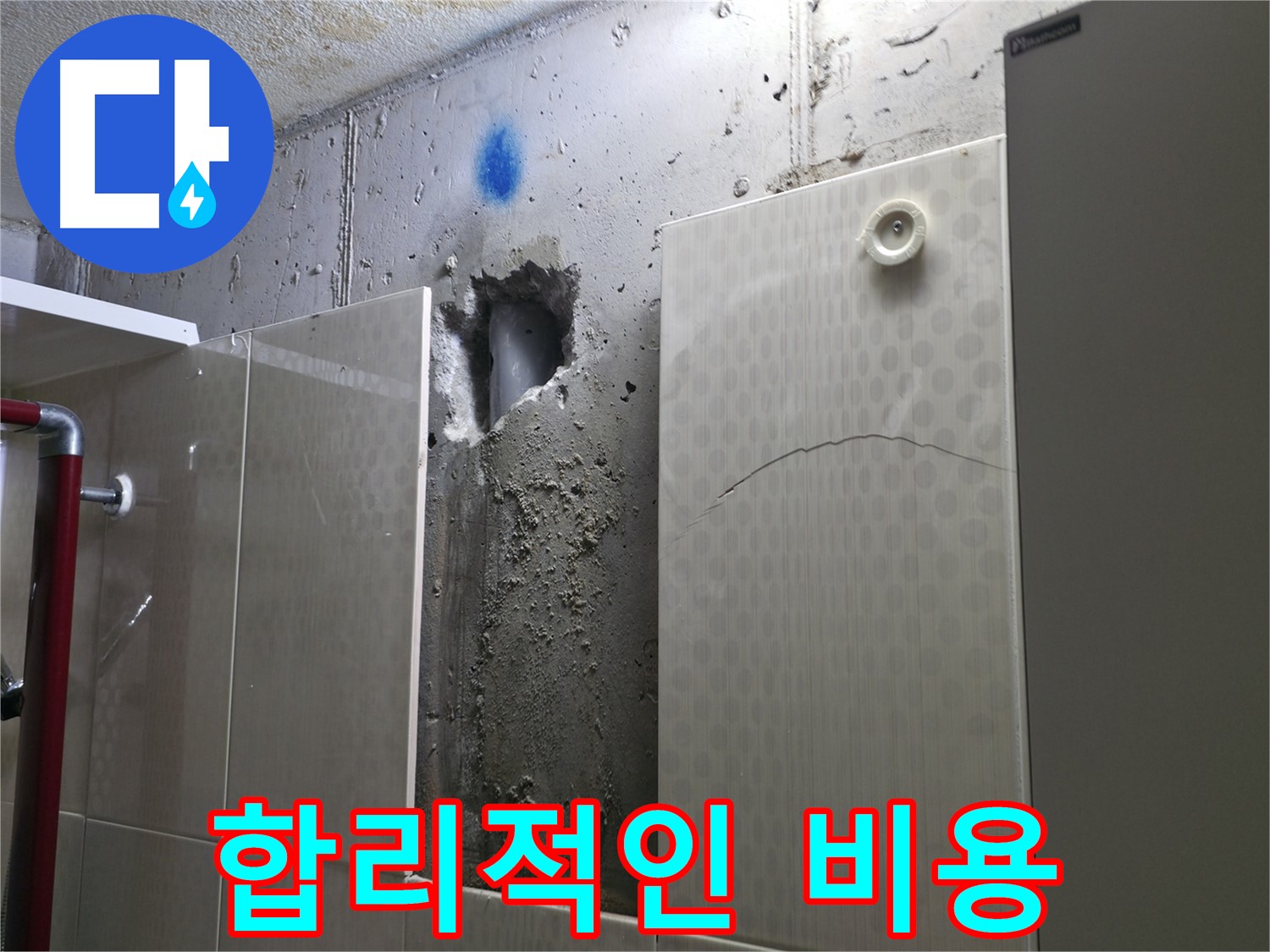 성북구 성북동 주택 욕실 누수 - 합리적인 비용으로 최고의 누수 해결 서비스를 제공합니다.