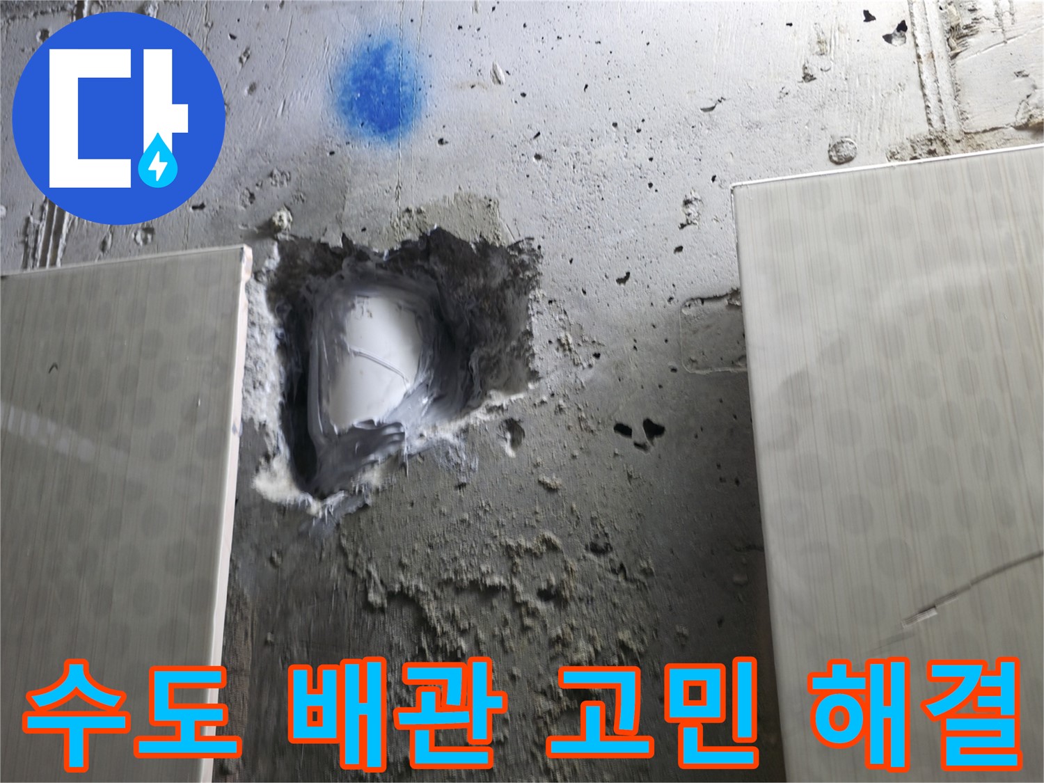 성북구 스카이힐스테이 - 노출된 수도 배관 누수 고민 해결