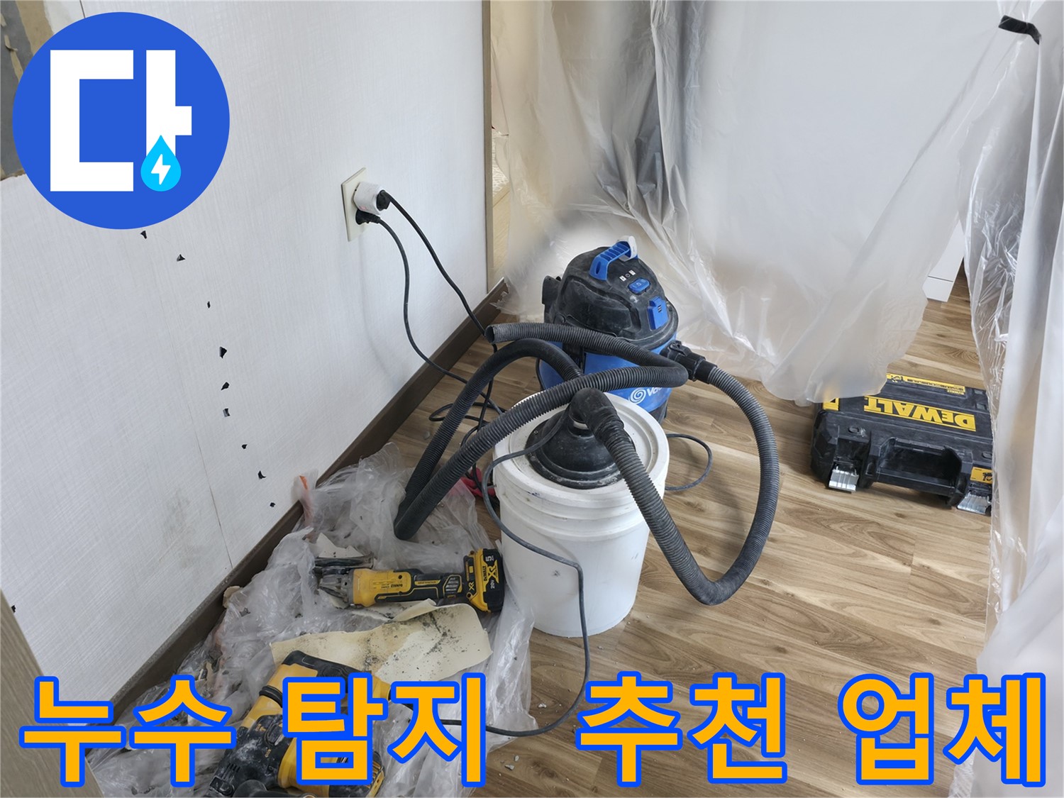 성북구 스카이힐스테이 누수 탐지 - 추천 업체
