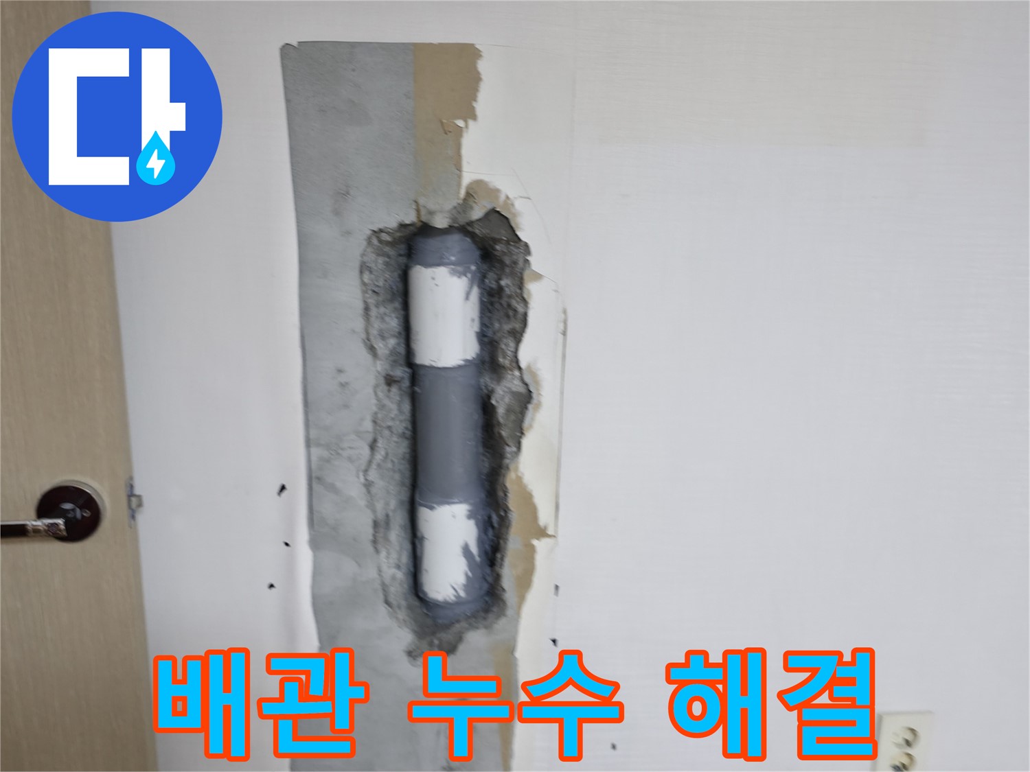 성북구 스카이힐스테이 배관 누수 완벽 해결 - 믿고 맡길 수 있는 누수 전문가!