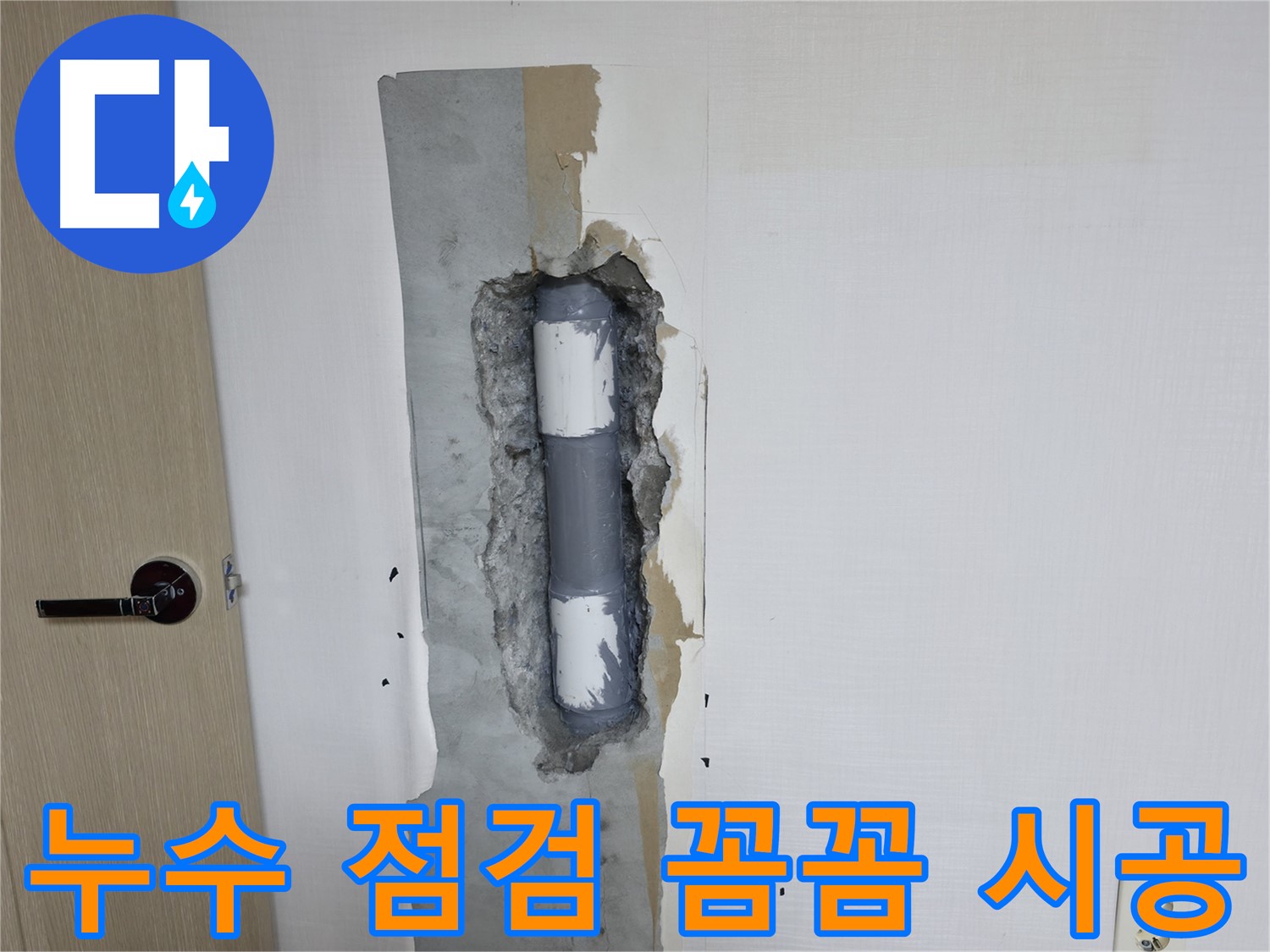 성북구 스카이힐스테이 아파트 누수 - 꼼꼼한 누수 점검 서비스로 문제 해결!