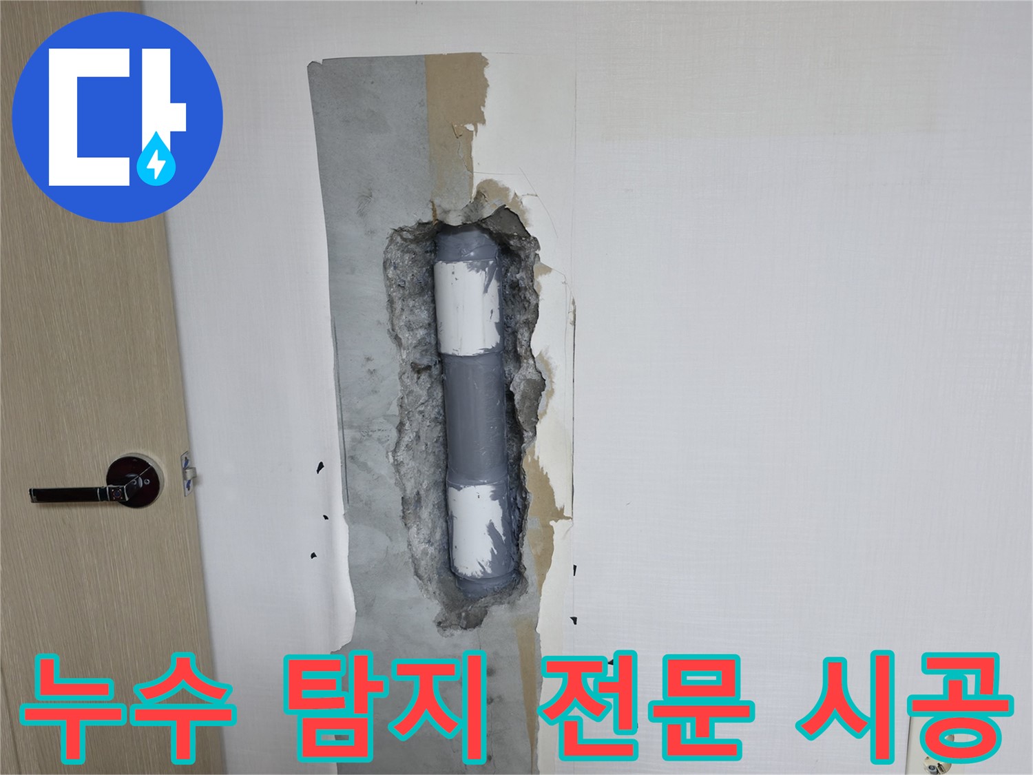 성북구 스카이힐스테이 아파트 누수 - 꼼꼼한 누수 탐지 전문 기술로 누수 원인을 정확하게 찾아냅니다.