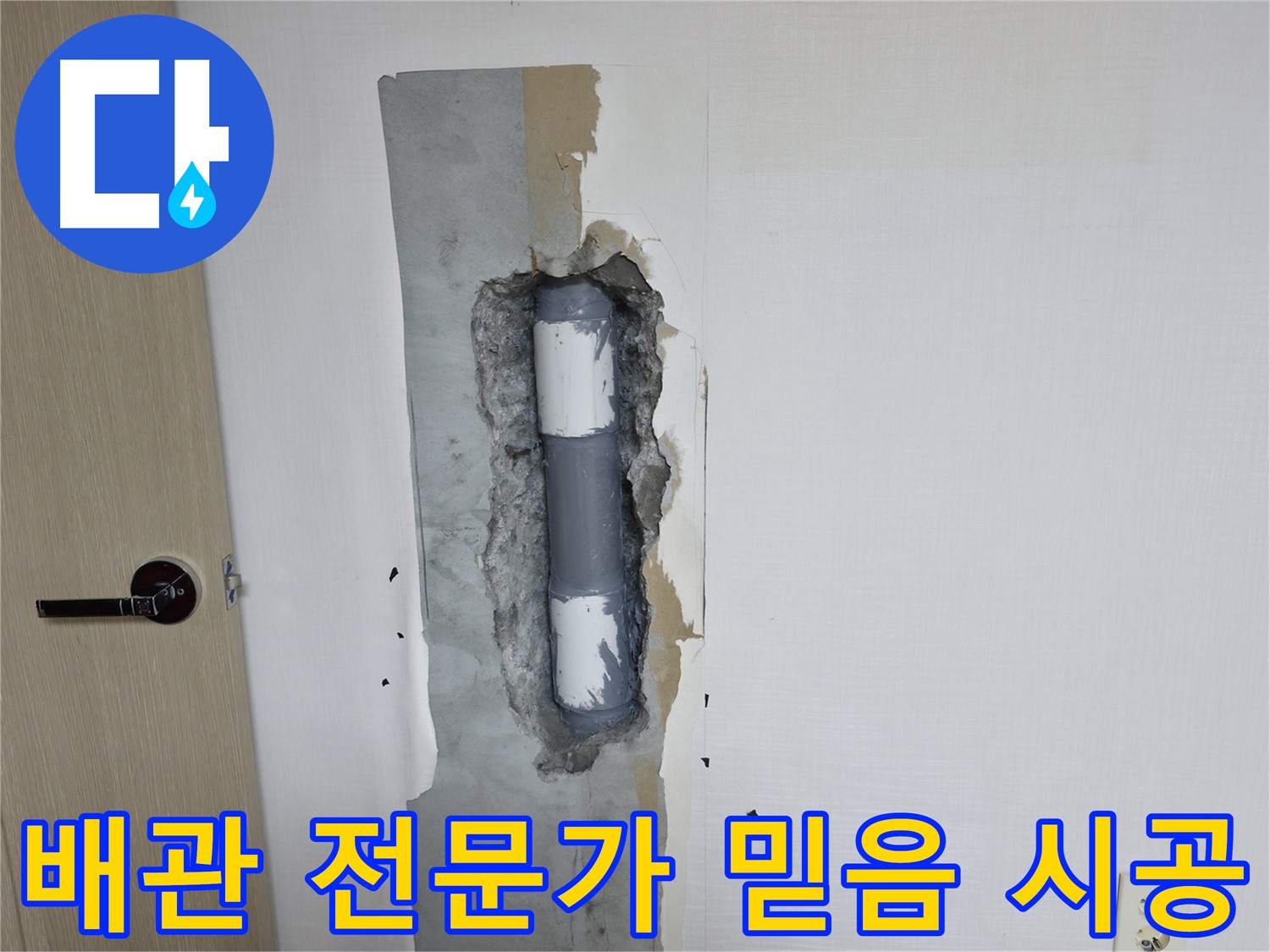 성북구 스카이힐스테이 아파트 누수 - 믿을 수 있는 배관 전문가가 해결!
