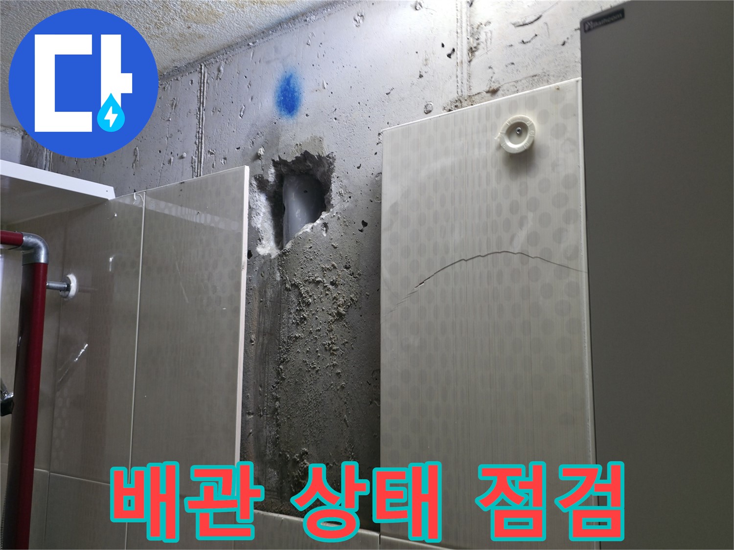 성북구 스카이힐스테이 욕실 누수 - 배관의 전반적인 상태를 점검하는 모습입니다.