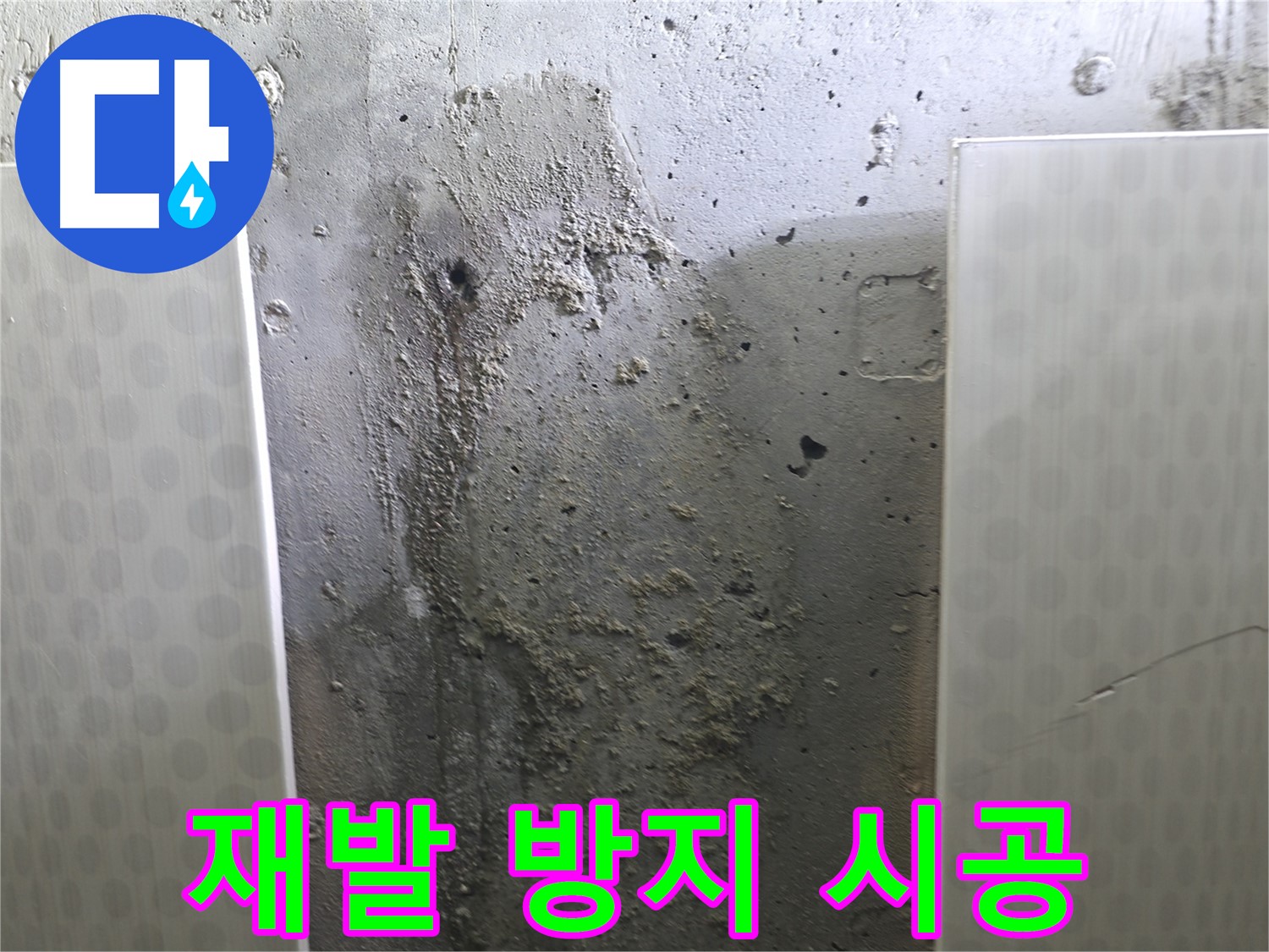 성북구 스카이힐스테이 천장 누수 - 재발 방지를 위한 꼼꼼한 시공