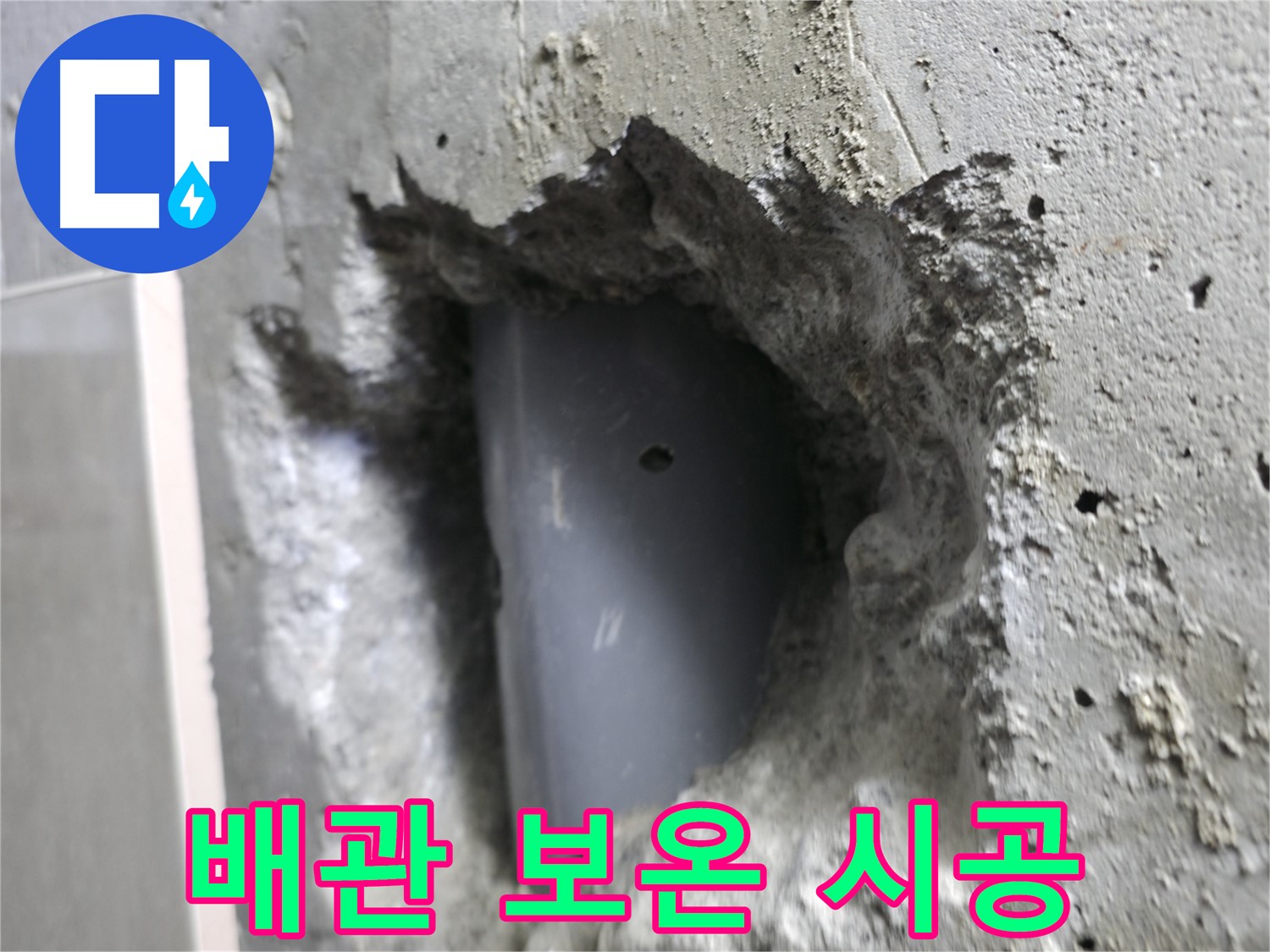 성북동 누수 - 스카이힐스테이 배관 보온 작업을 꼼꼼하게 시공합니다.