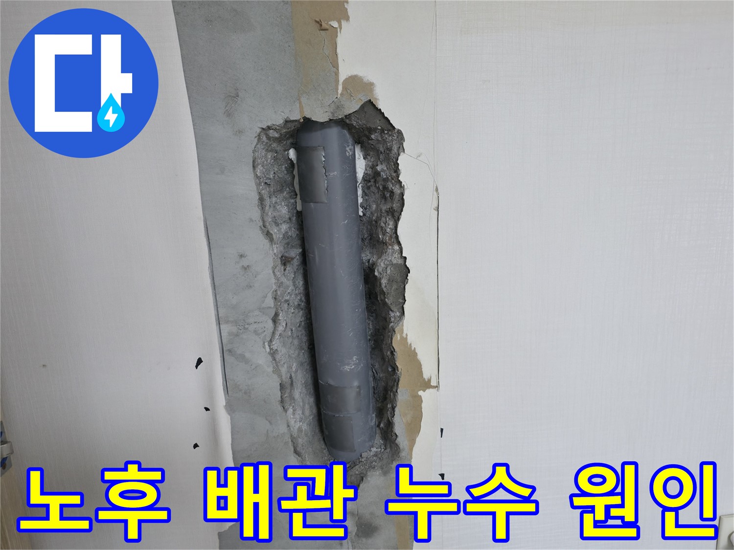북악산로 스카이힐스테이 욕실 누수 원인 - 노후 배관 문제 진단