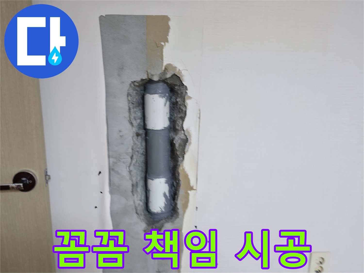 성북동 스카이힐스테이 - 꼼꼼하게 책임 시공합니다!