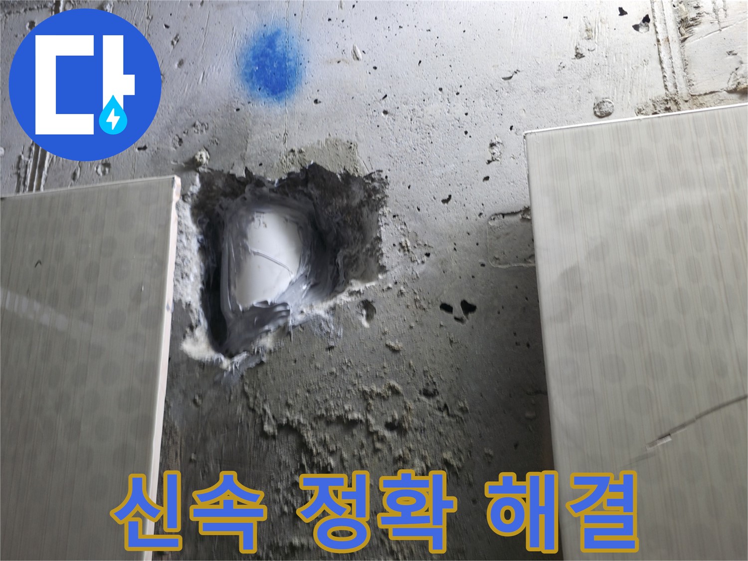 성북동 스카이힐스테이 누수 - 신속하고 정확한 누수 해결 서비스