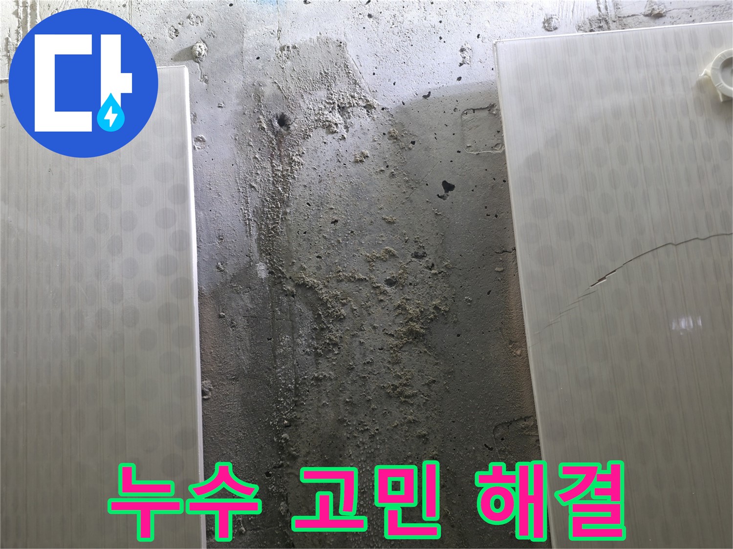 정릉동 스카이힐스테이 욕실 누수 고민 해결 - 스트레스 해소