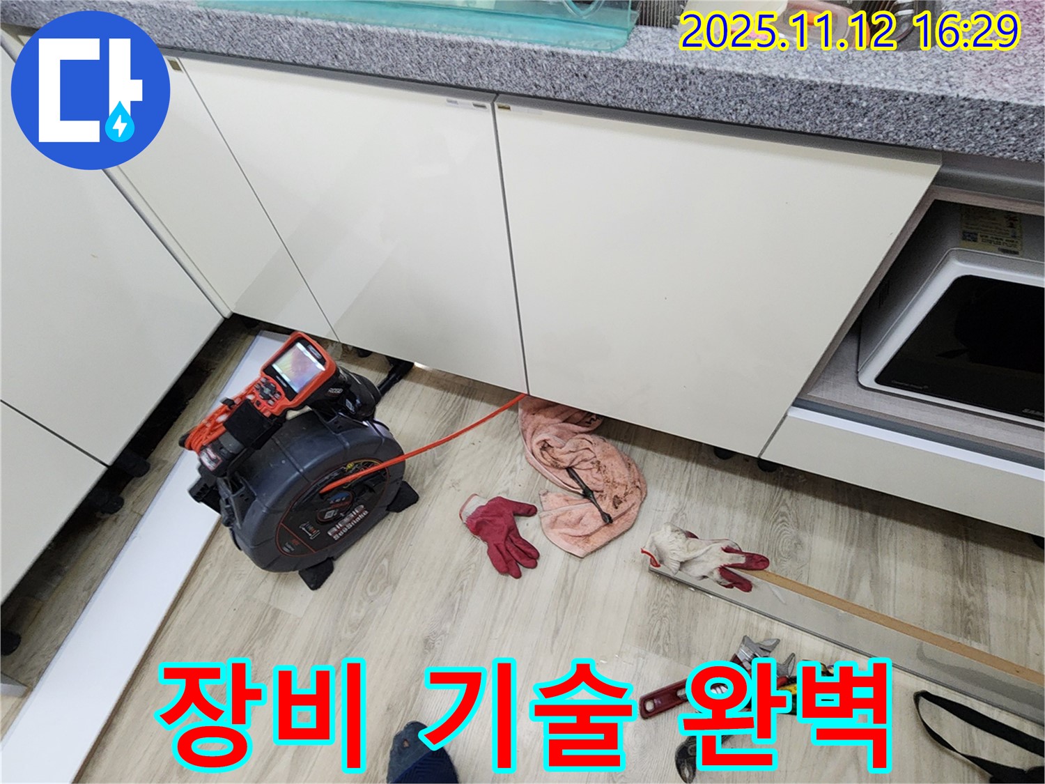 군내면 구읍리 싱크대 배수구 누수 - 완벽한 장비와 기술로 누수 걱정 끝!