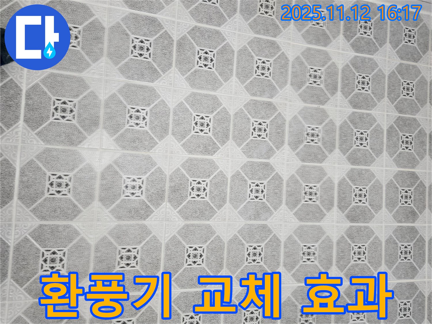 군내면 누수 - 곰팡이 슬기 쉬운 욕실, 환풍기 교체로 쾌적한 환경을 만들어 보세요.