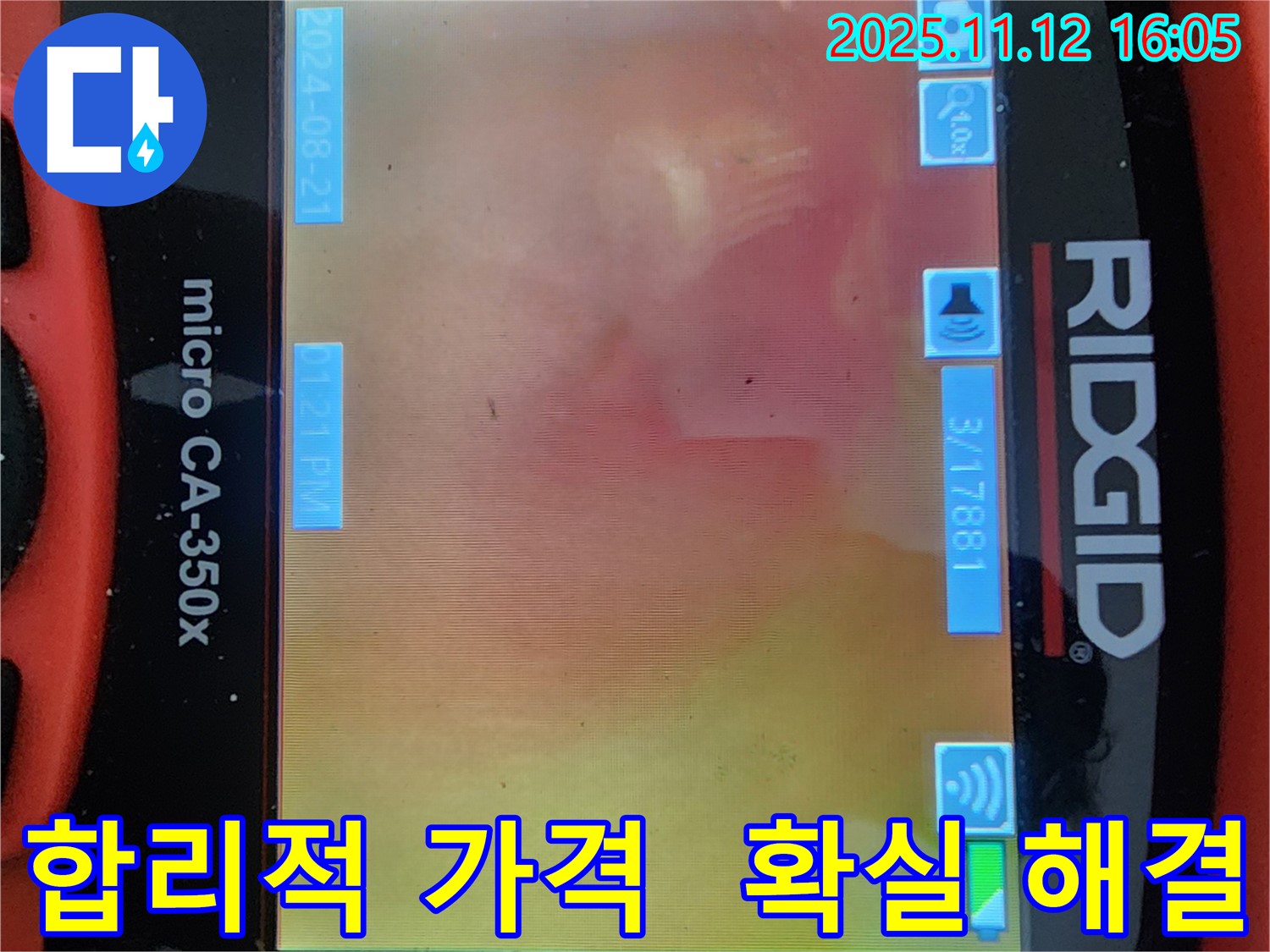배관 내시경으로 누수, 합리적인 가격에 확실한 해결! - 가성비 최고!