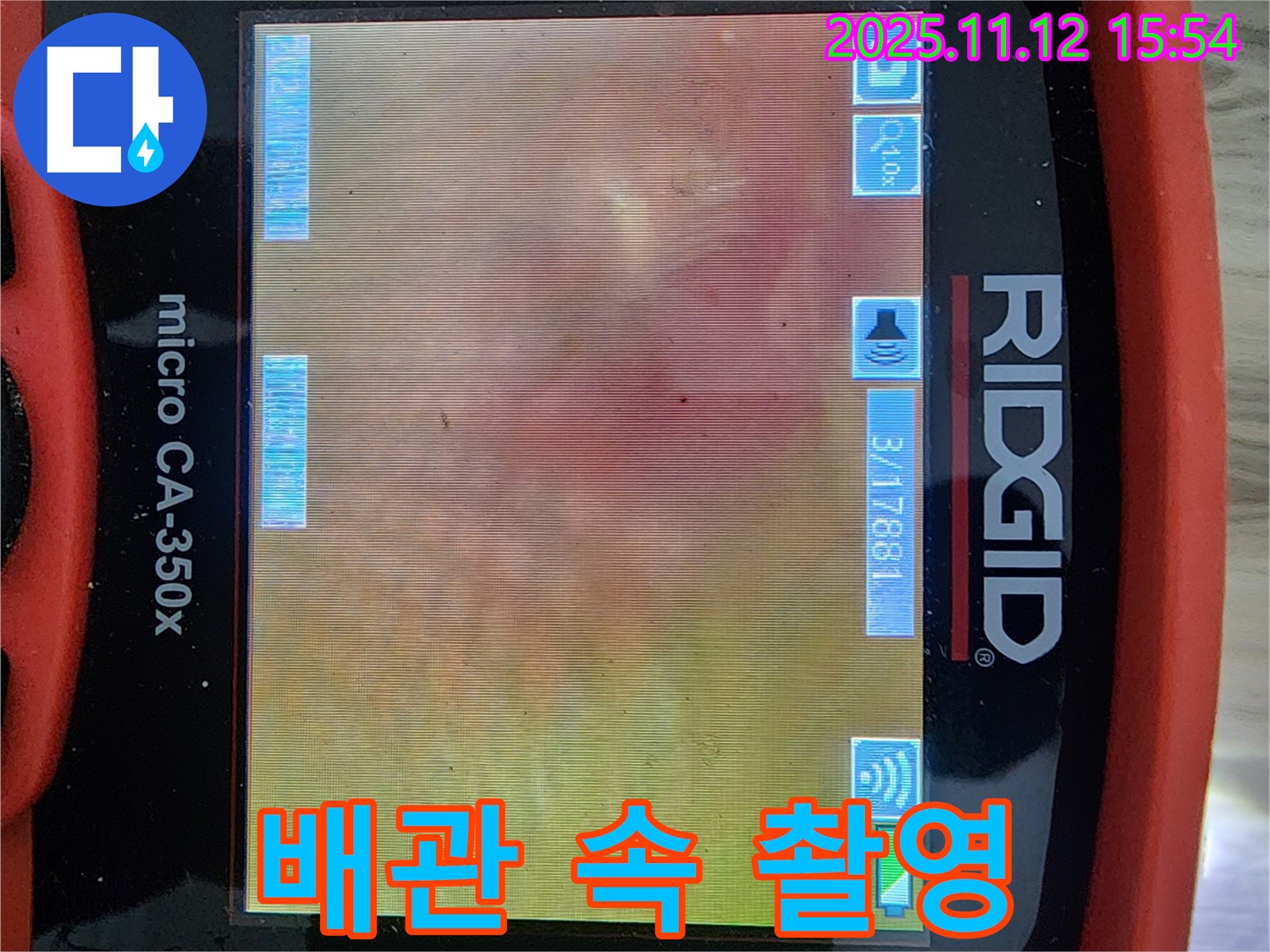 배관 속 촬영으로 숨은 누수 발견 - 첨단 장비, 24시간 상담, 완벽 시공