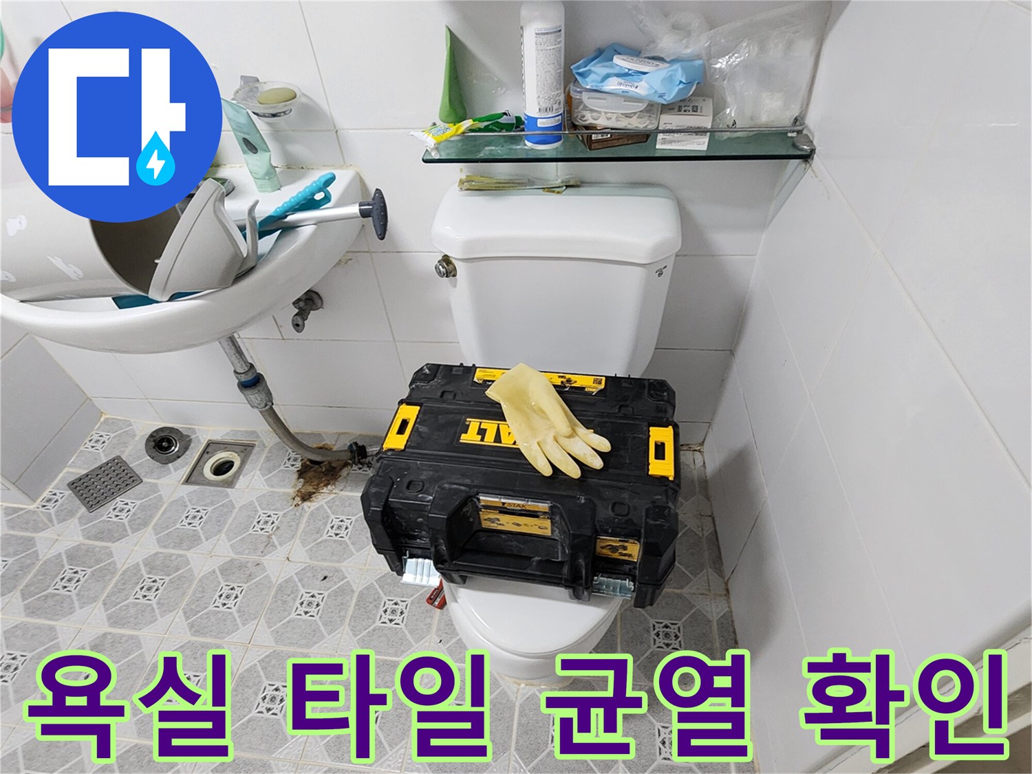 변기 옆 배관 주위의 타일 틈새와 물자국을 집중적으로 관찰하는 사진입니다.