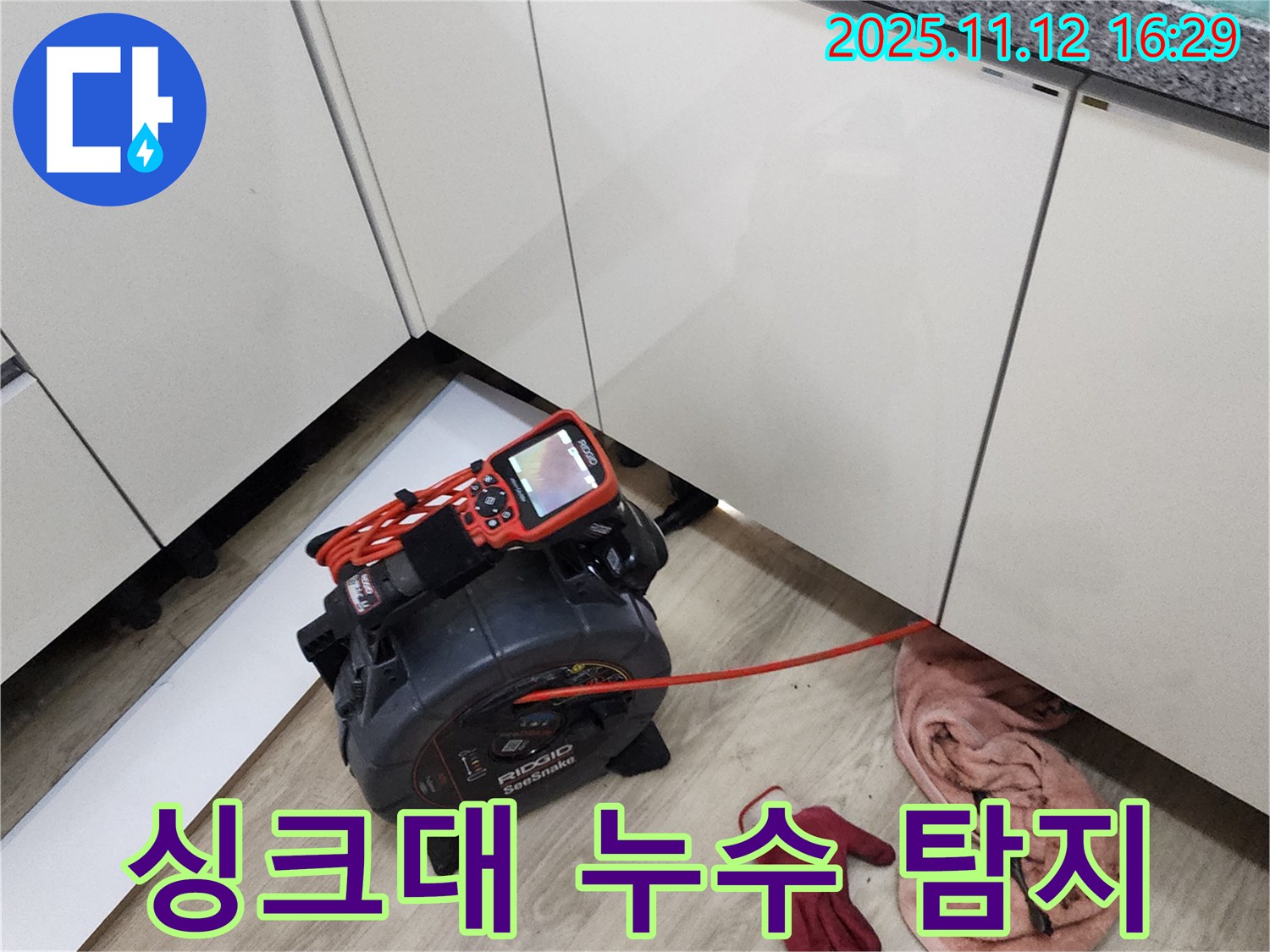 싱크대 누수를 내시경으로 꼼꼼하게 탐지하는 모습 - 작은 틈새도 놓치지 않고 찾아드립니다.