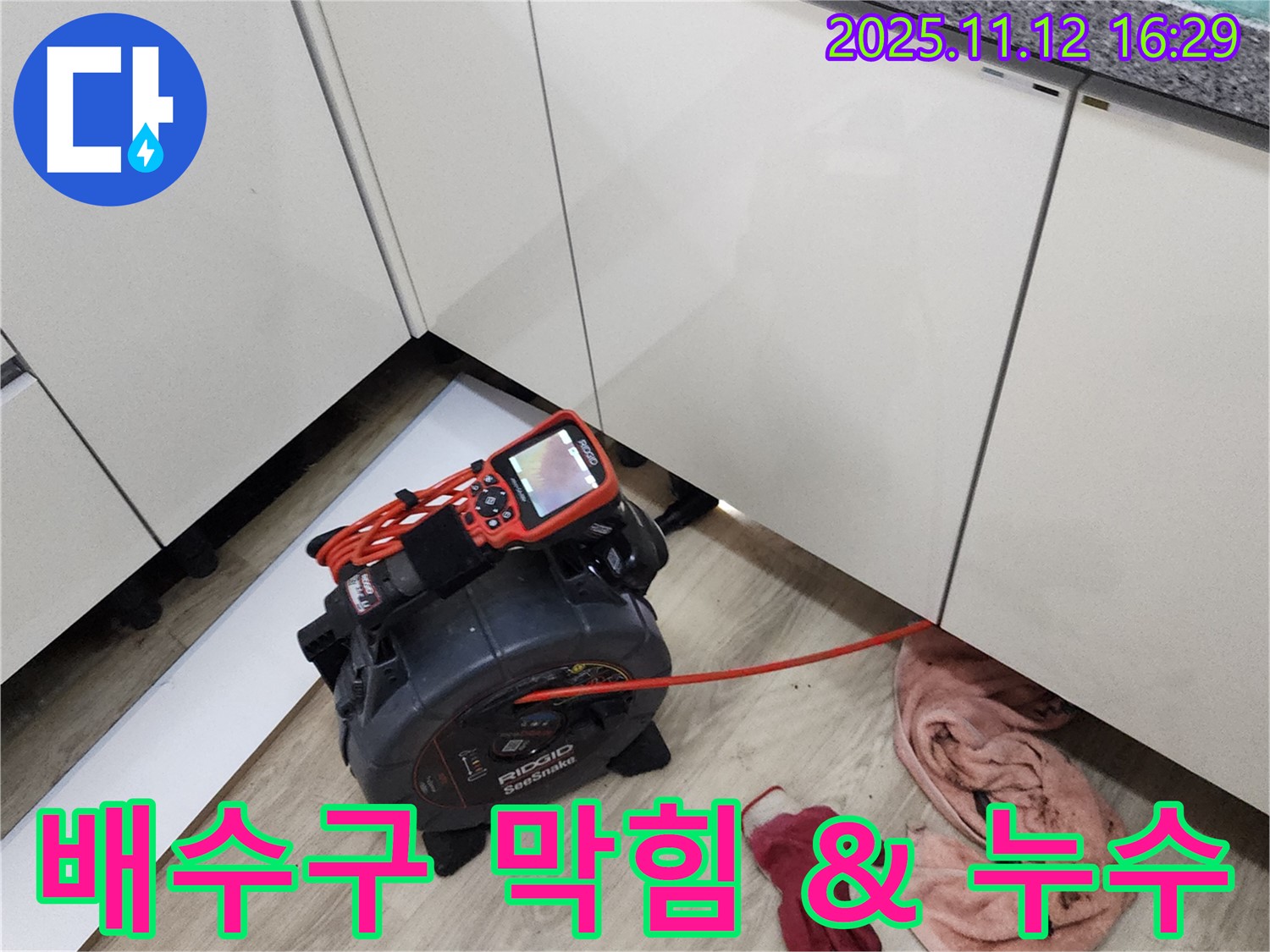 싱크대 배수구 막힘과 누수를 동시에 해결하는 모습 - 전문 장비와 기술로 완벽하게 해결합니다.