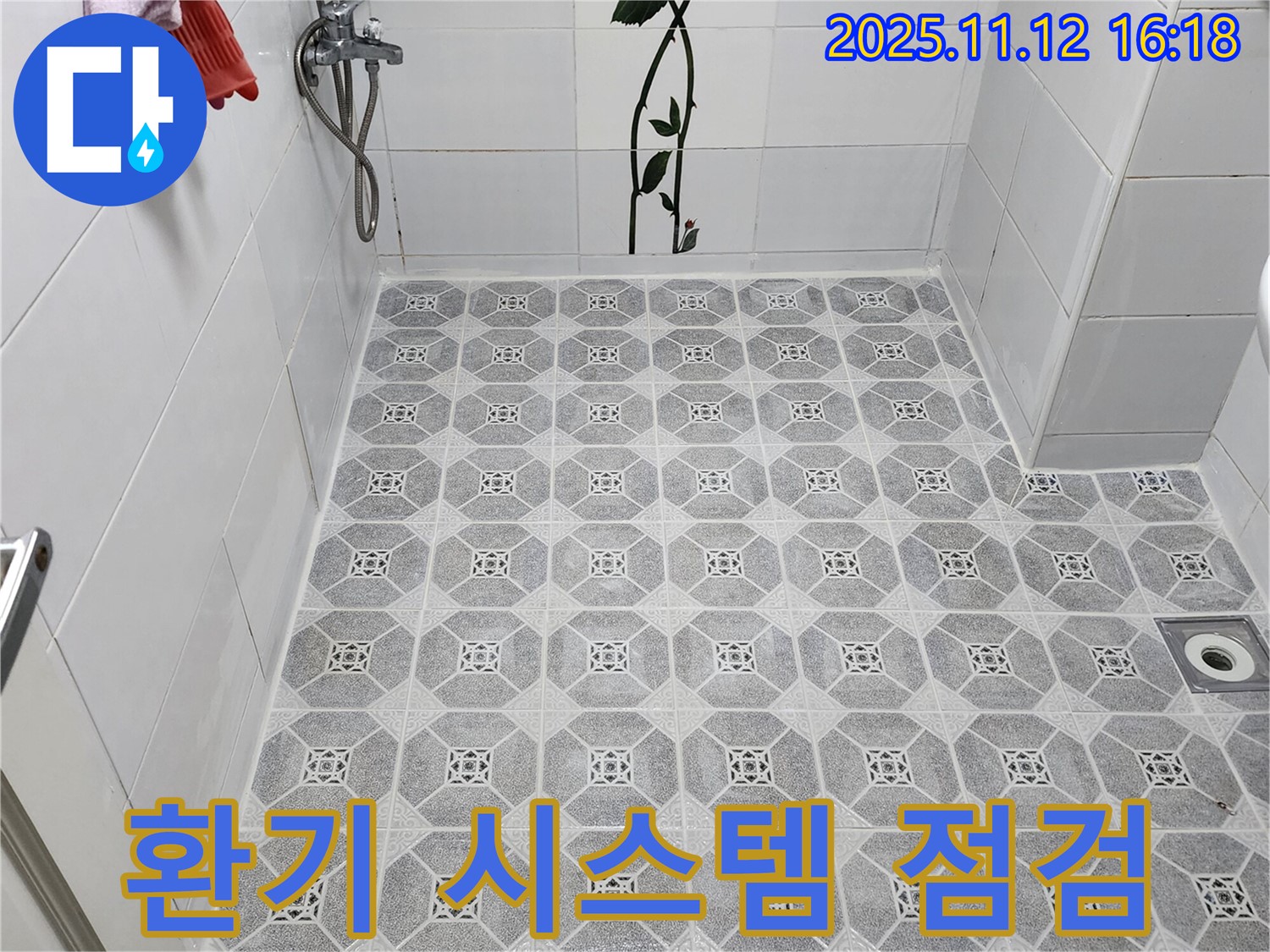 욕실 환기 시스템 점검 - 쾌적한 공기를 유지하세요!