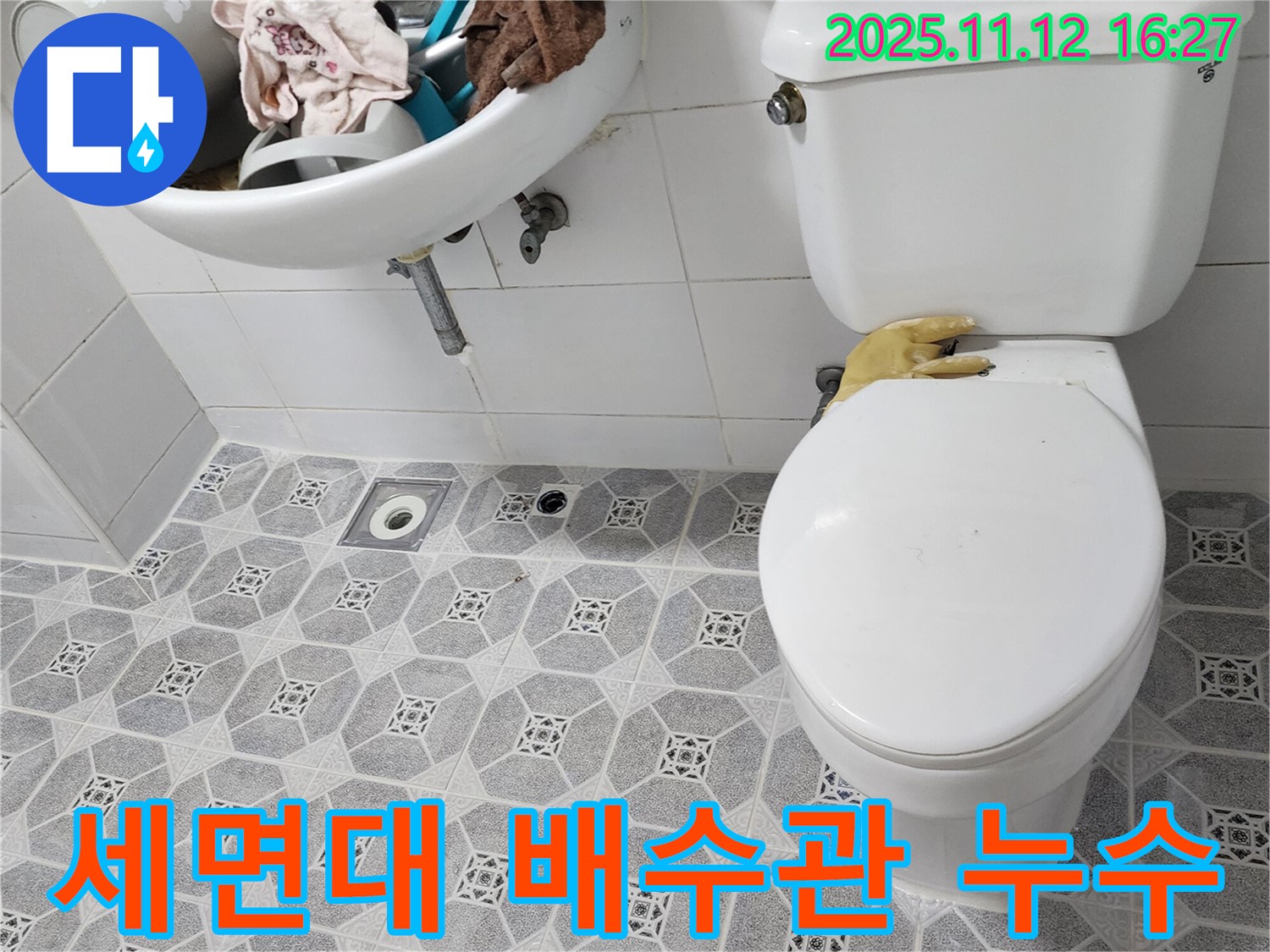 포천 군내면 구읍리 세면대 누수 - 배수관 연결 부위를 꼼꼼하게 점검하여 누수를 해결했습니다.