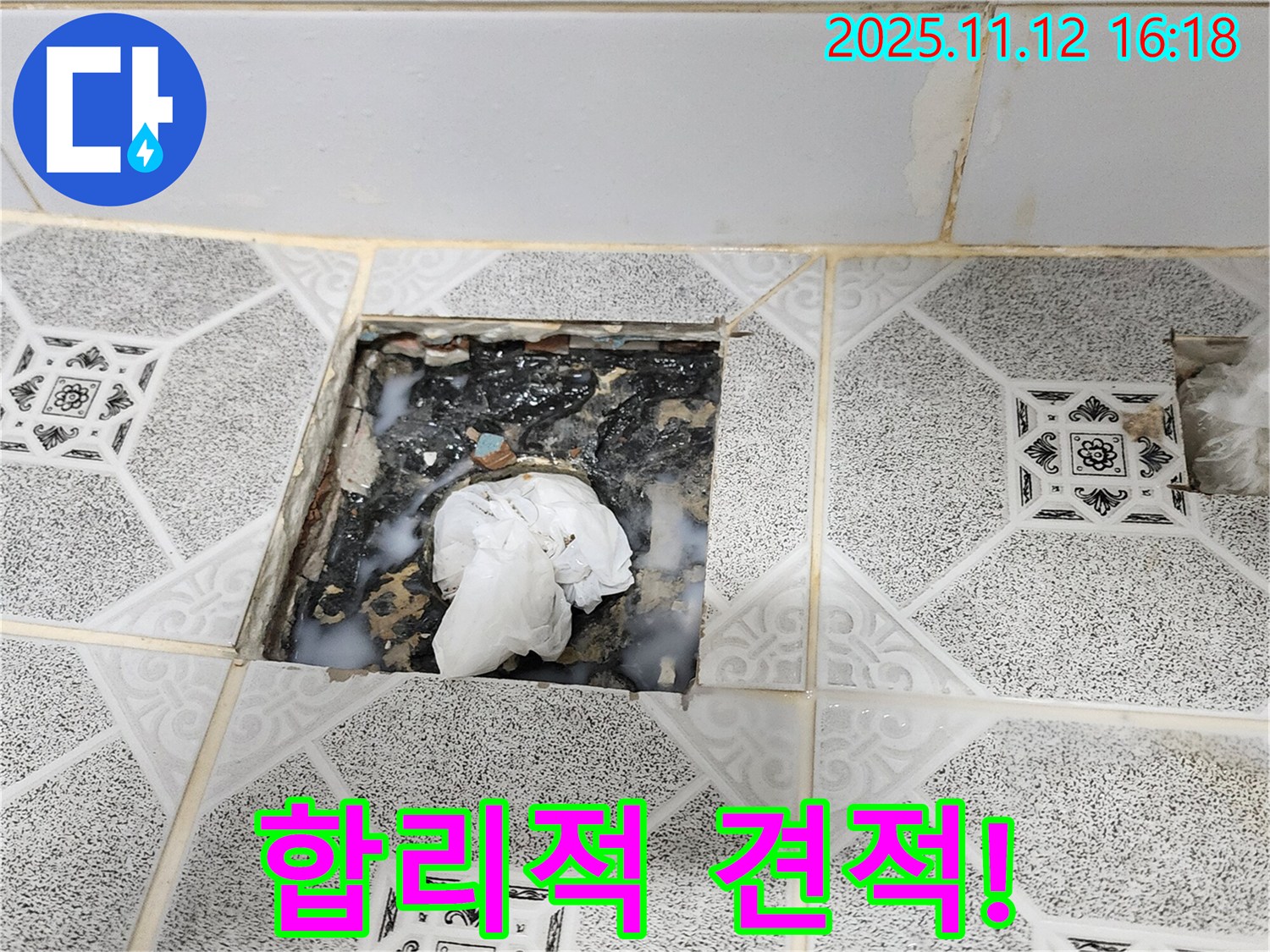 포천 군내면 누수 - 합리적인 견적 제공으로 고객 신뢰 획득!